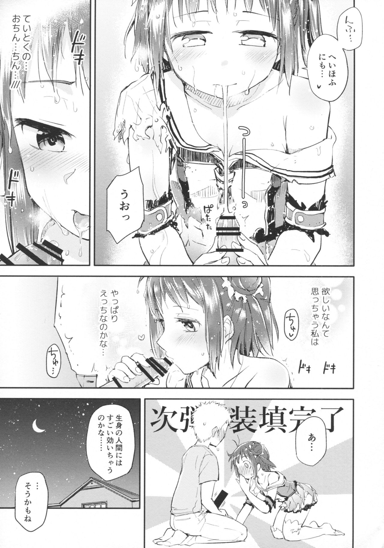 (C90) [はしくれ工房 (こう1)] 中破したときぐらい (艦隊これくしょん -艦これ-)