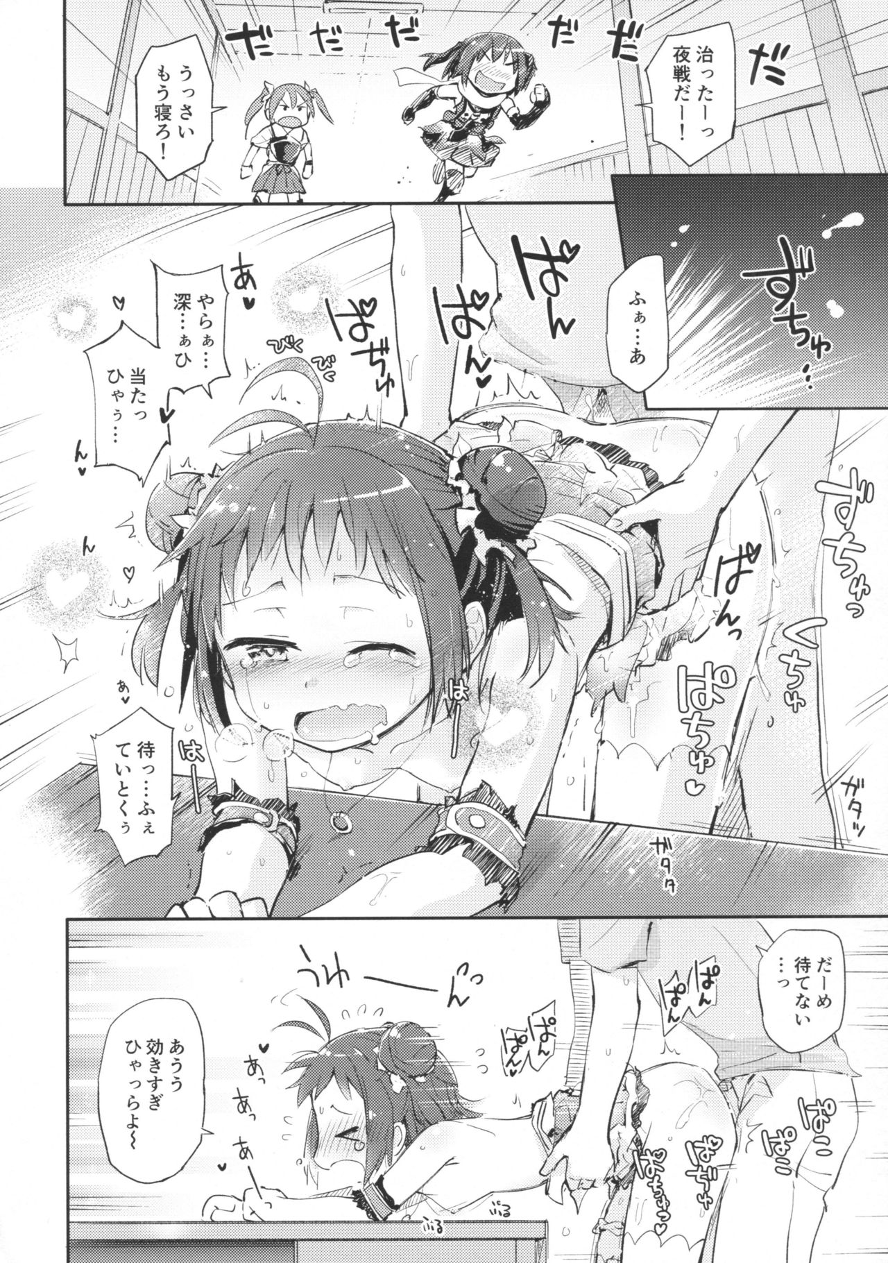 (C90) [はしくれ工房 (こう1)] 中破したときぐらい (艦隊これくしょん -艦これ-)