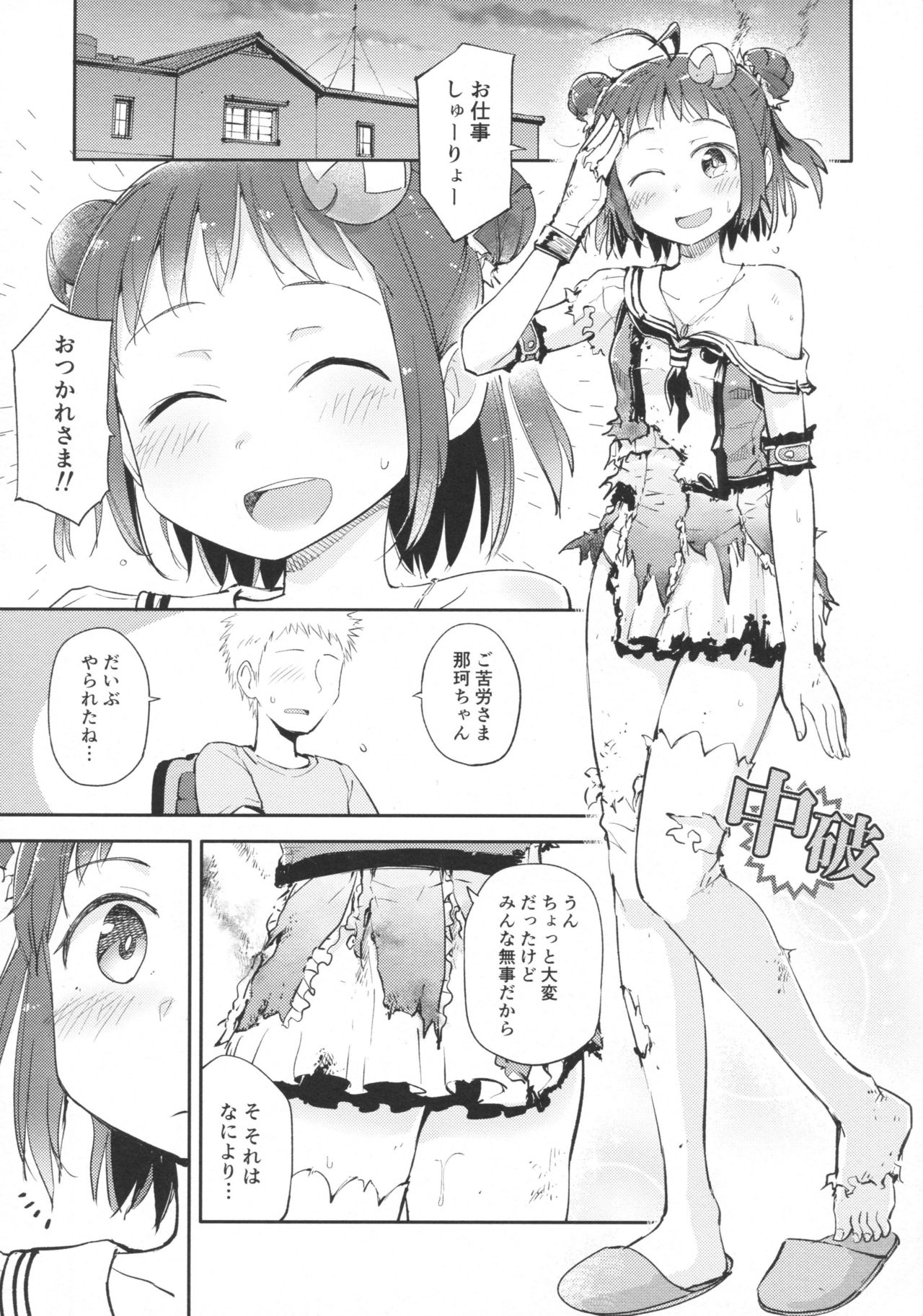 (C90) [はしくれ工房 (こう1)] 中破したときぐらい (艦隊これくしょん -艦これ-)