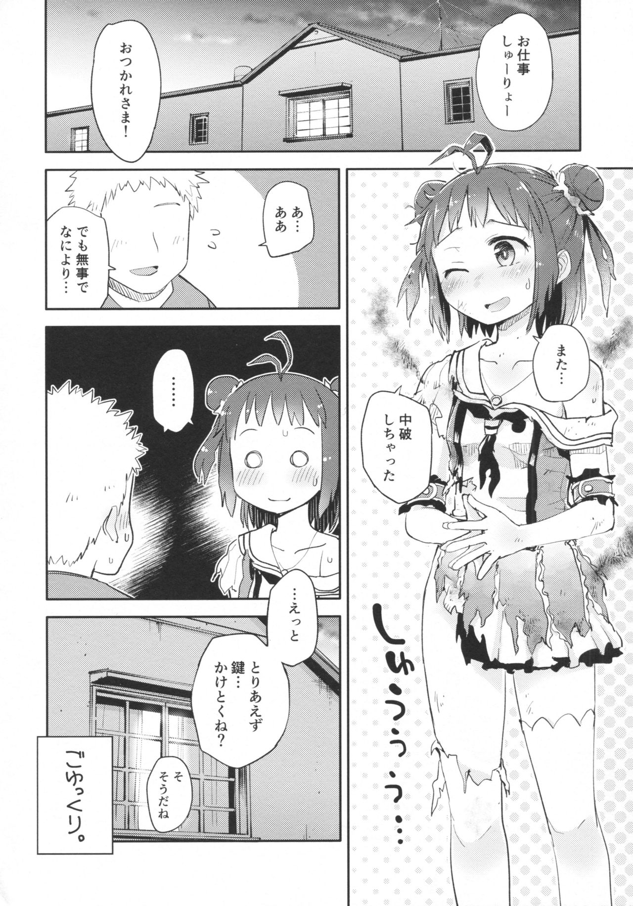 (C90) [はしくれ工房 (こう1)] 中破したときぐらい (艦隊これくしょん -艦これ-)