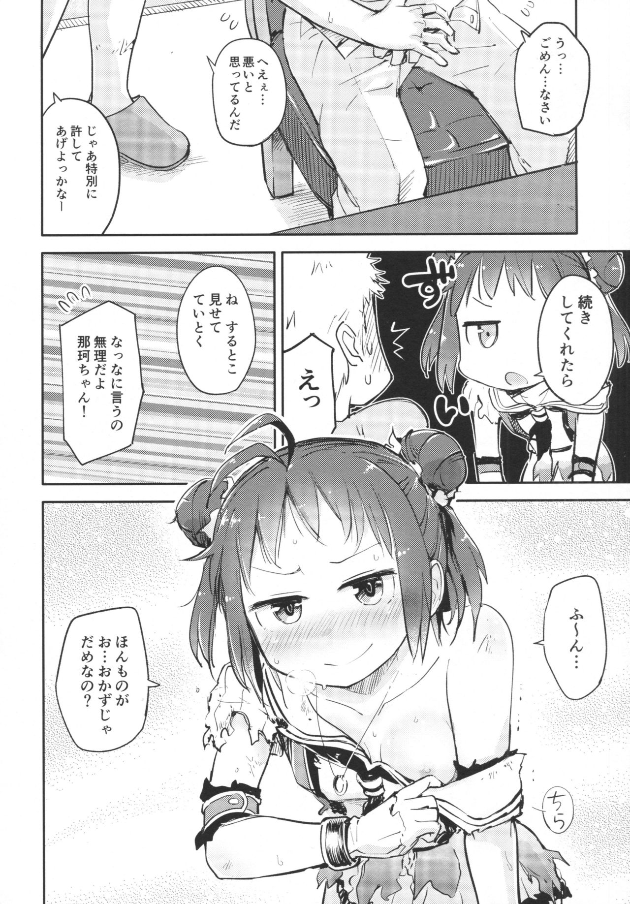 (C90) [はしくれ工房 (こう1)] 中破したときぐらい (艦隊これくしょん -艦これ-)