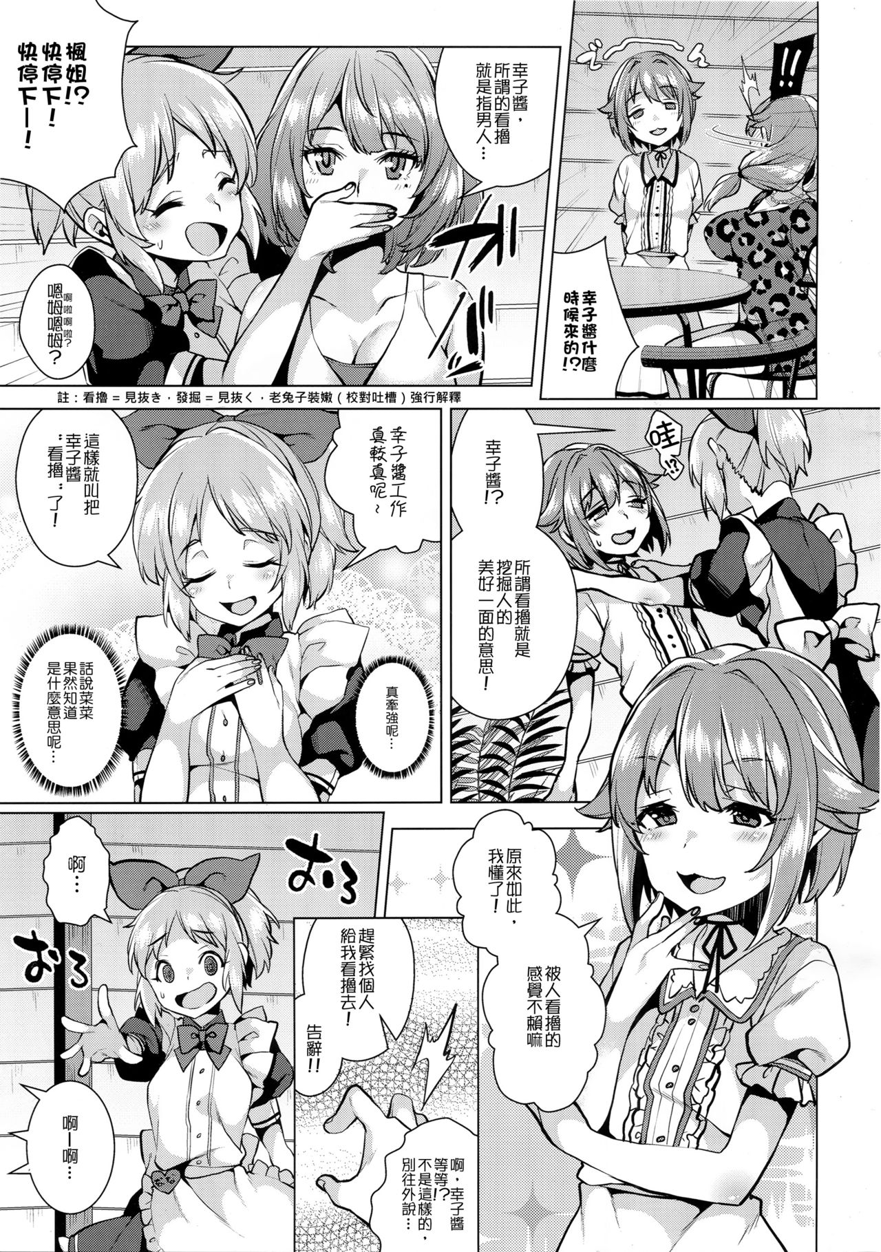 (C91) [コノシロしんこ (烏丸やよい、山雀たすく)] とろける魔法 (アイドルマスター シンデレラガールズ) [中国翻訳]