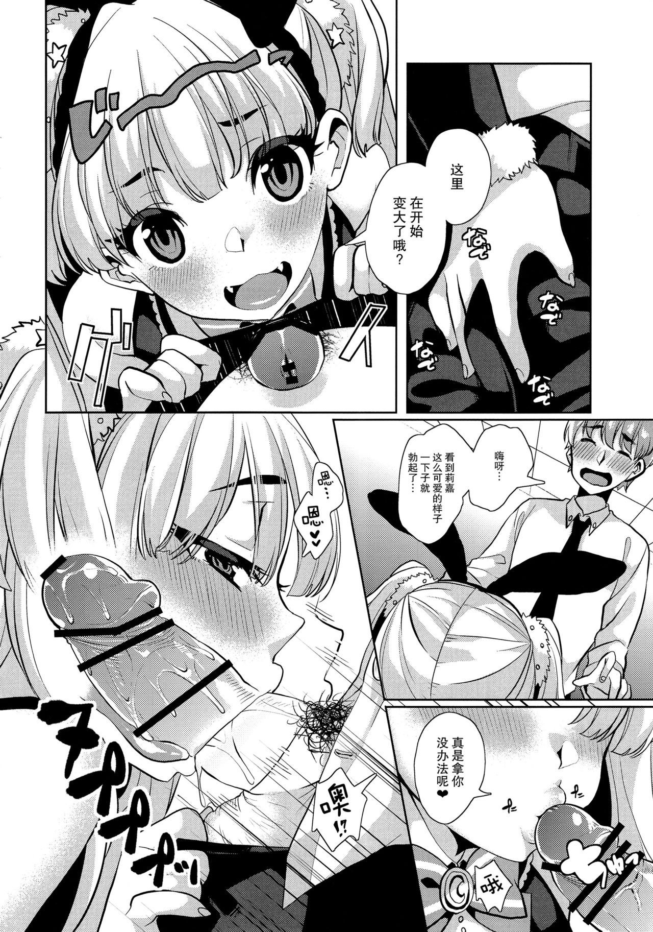 (C91) [コノシロしんこ (烏丸やよい、山雀たすく)] とろける魔法 (アイドルマスター シンデレラガールズ) [中国翻訳]