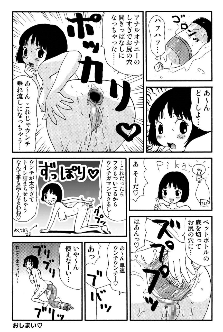 [町野変丸] 元祖 ゆみこちゃんの場合 壱 [DL版]