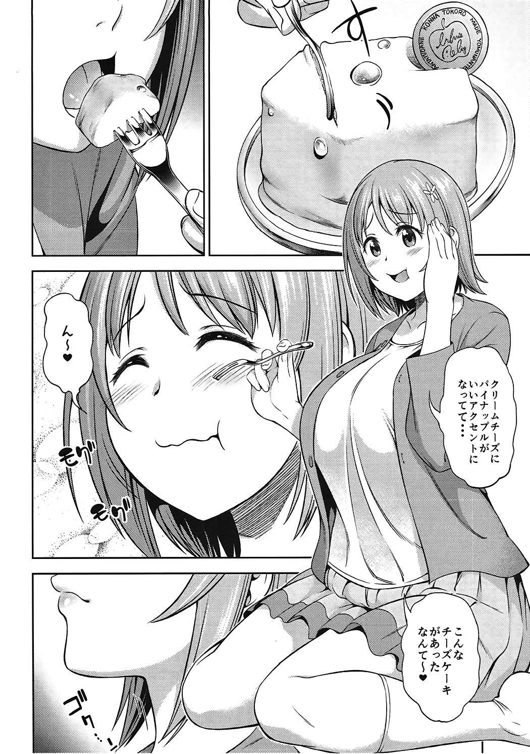 (C91) [ハンサム兄貴 (アスヒロ)] 女の子は砂糖菓子でできている (アイドルマスター シンデレラガールズ)