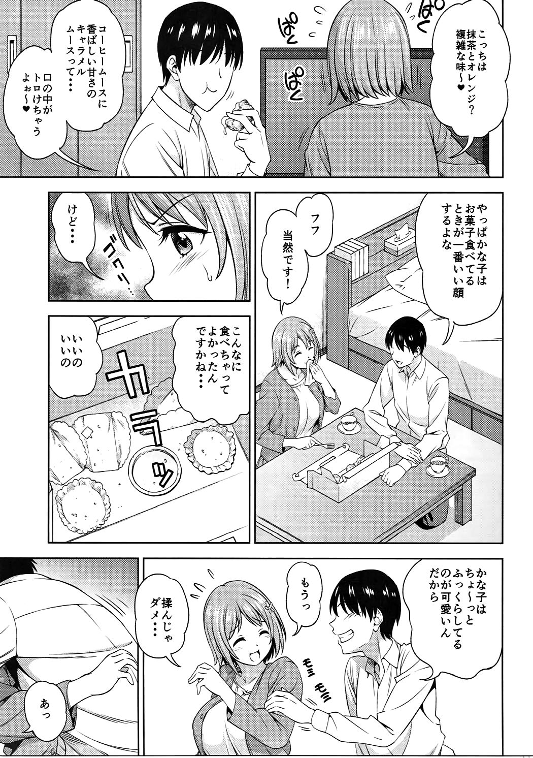 (C91) [ハンサム兄貴 (アスヒロ)] 女の子は砂糖菓子でできている (アイドルマスター シンデレラガールズ)