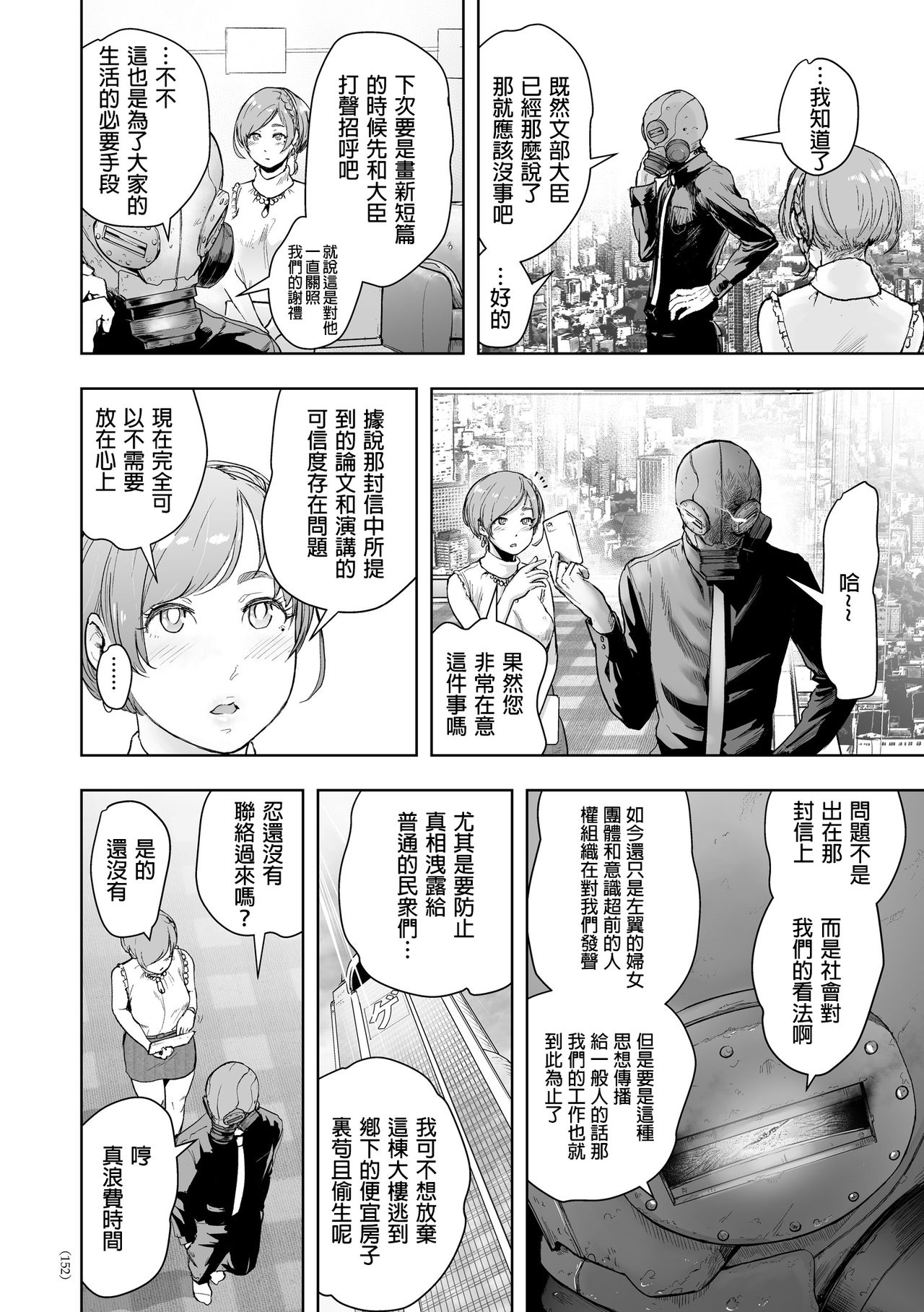 [ゲズンタイト] 密着エロ漫画家24時 (＃ふつうのおんなのこ) [中国翻訳] [DL版]