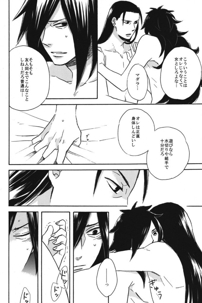 [六花 (ゆいのじ)] 泡沫の夢 (NARUTO -ナルト-)