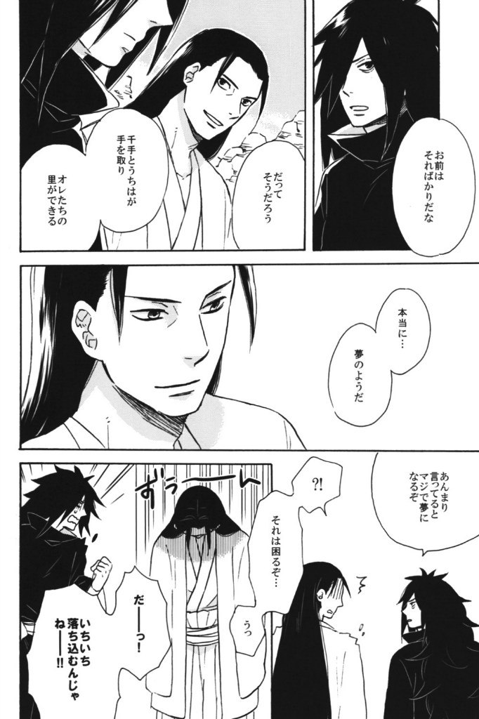 [六花 (ゆいのじ)] 泡沫の夢 (NARUTO -ナルト-)