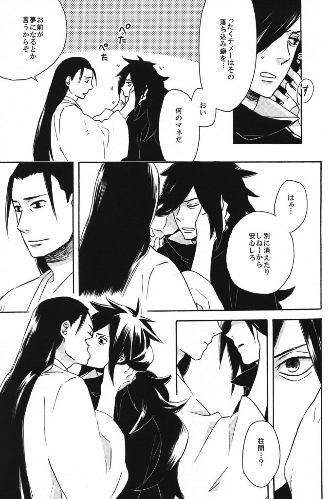 [六花 (ゆいのじ)] 泡沫の夢 (NARUTO -ナルト-)