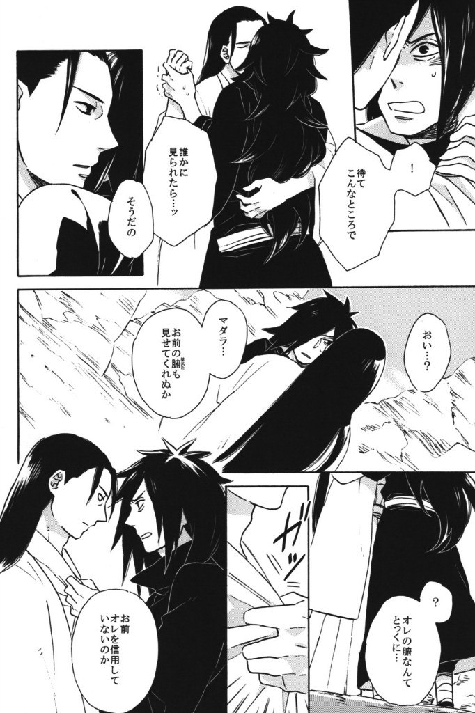 [六花 (ゆいのじ)] 泡沫の夢 (NARUTO -ナルト-)