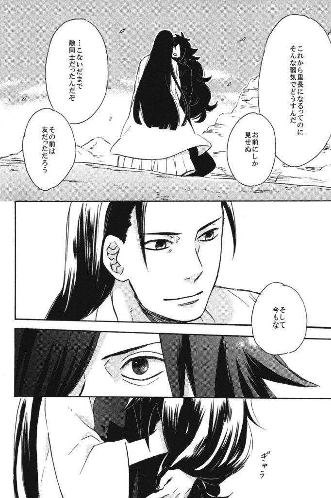 [六花 (ゆいのじ)] 泡沫の夢 (NARUTO -ナルト-)