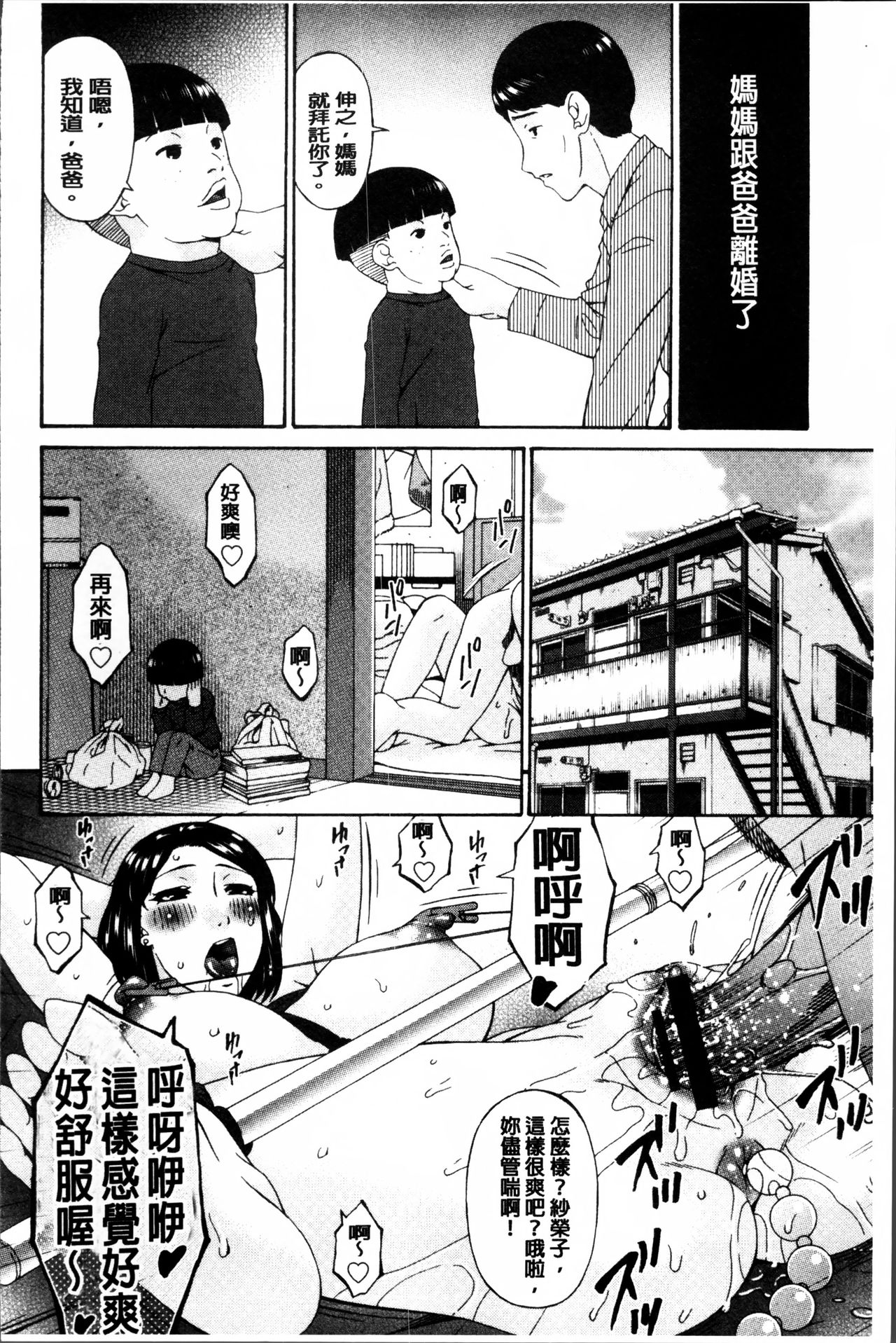 [唄飛鳥] 介護奴隷 [中国翻訳]