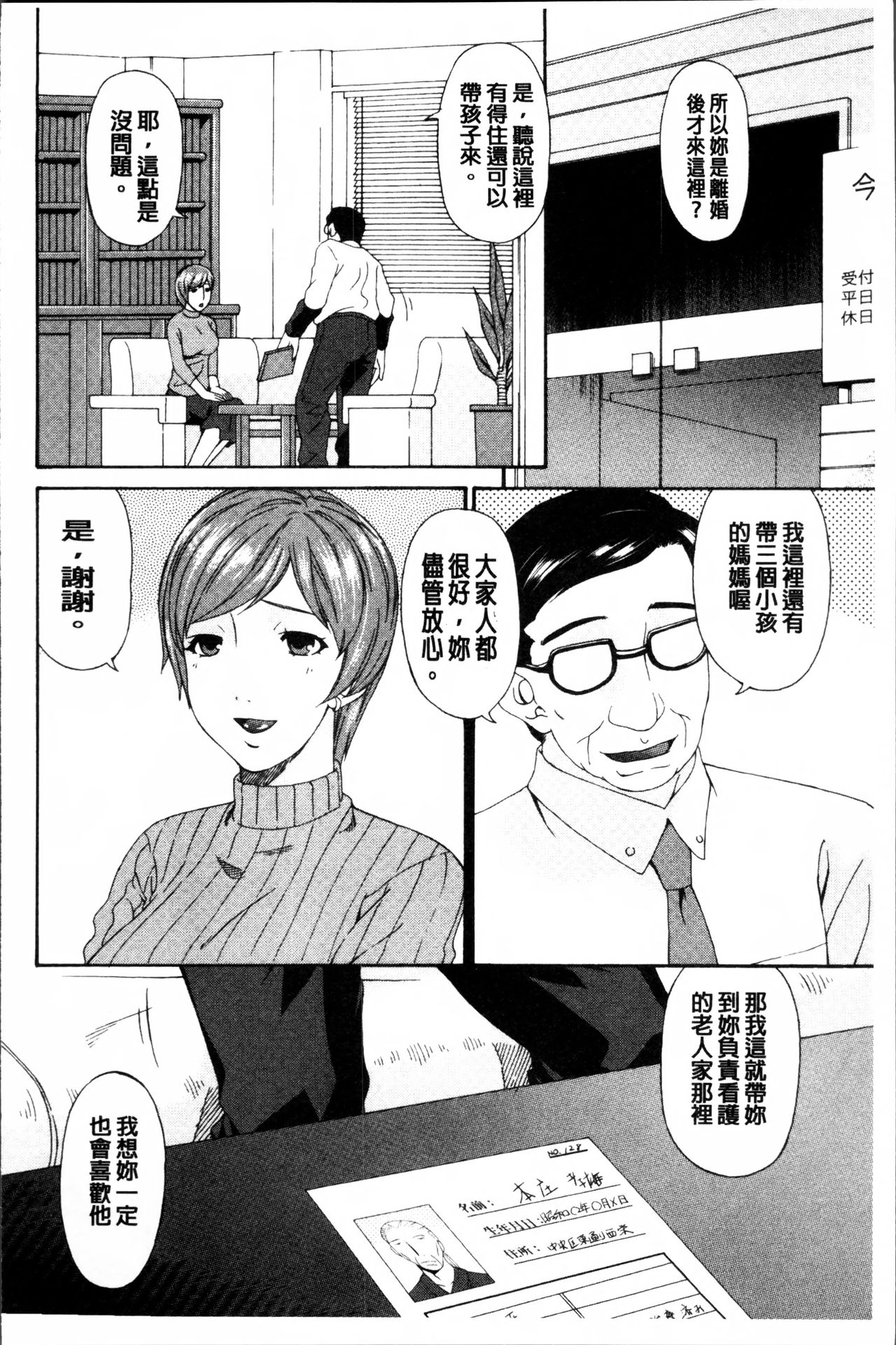 [唄飛鳥] 介護奴隷 [中国翻訳]