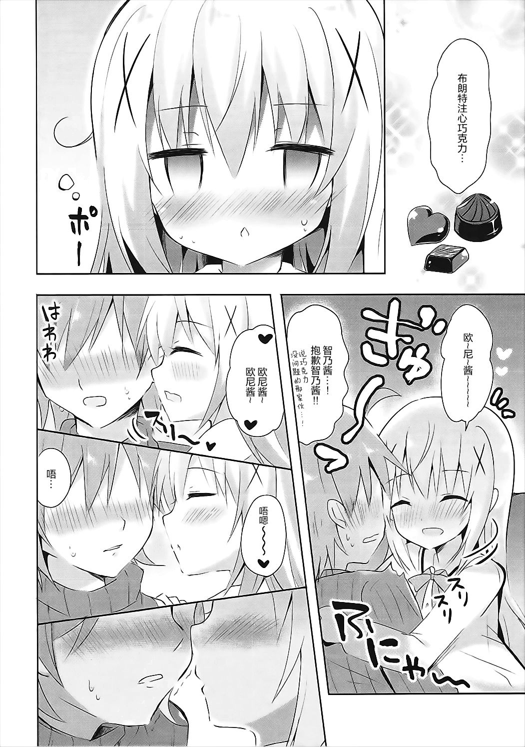 (C91) [ビタークラウン (ななみやりん)] チノ酔い (ご注文はうさぎですか?) [中国翻訳]