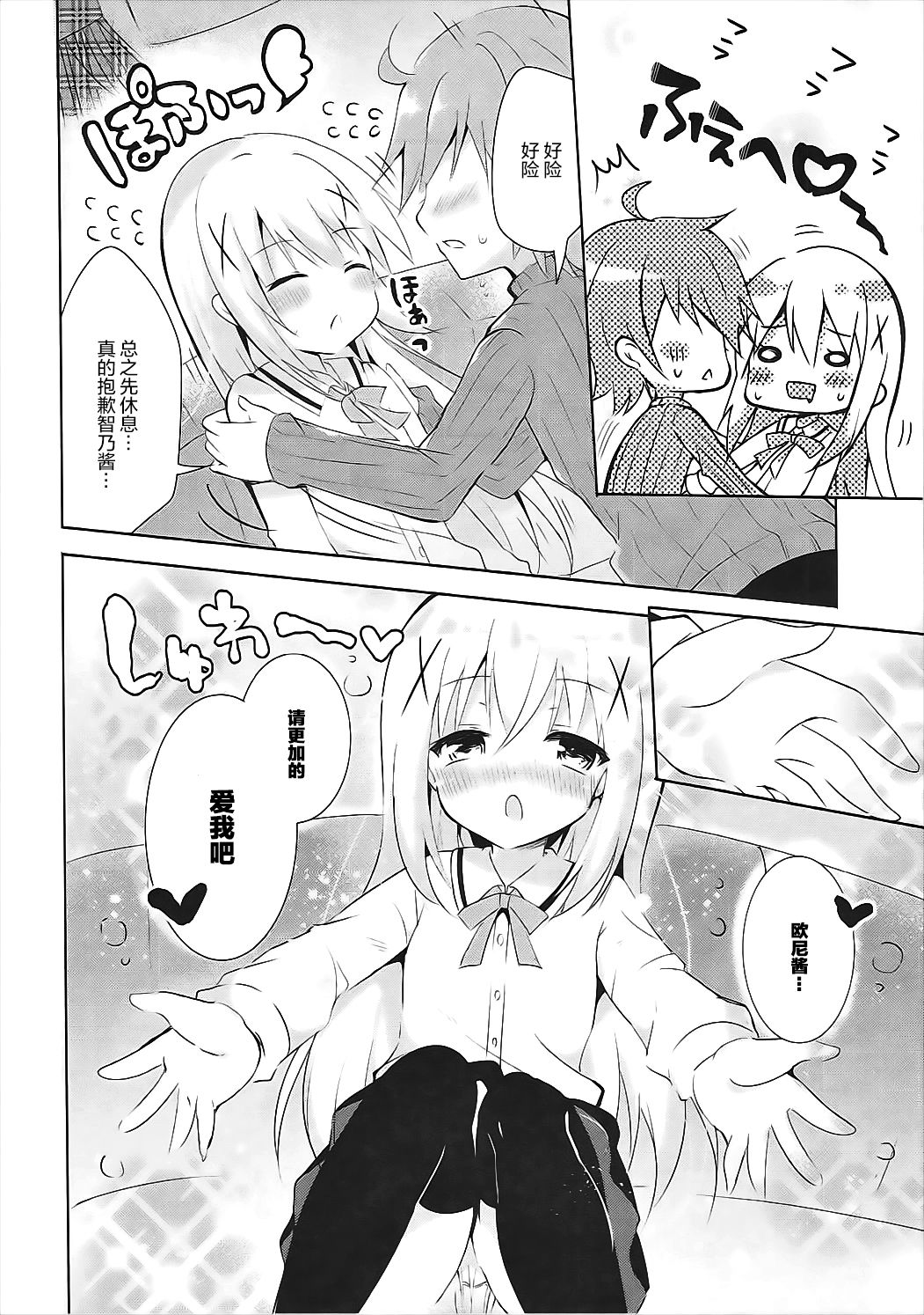 (C91) [ビタークラウン (ななみやりん)] チノ酔い (ご注文はうさぎですか?) [中国翻訳]