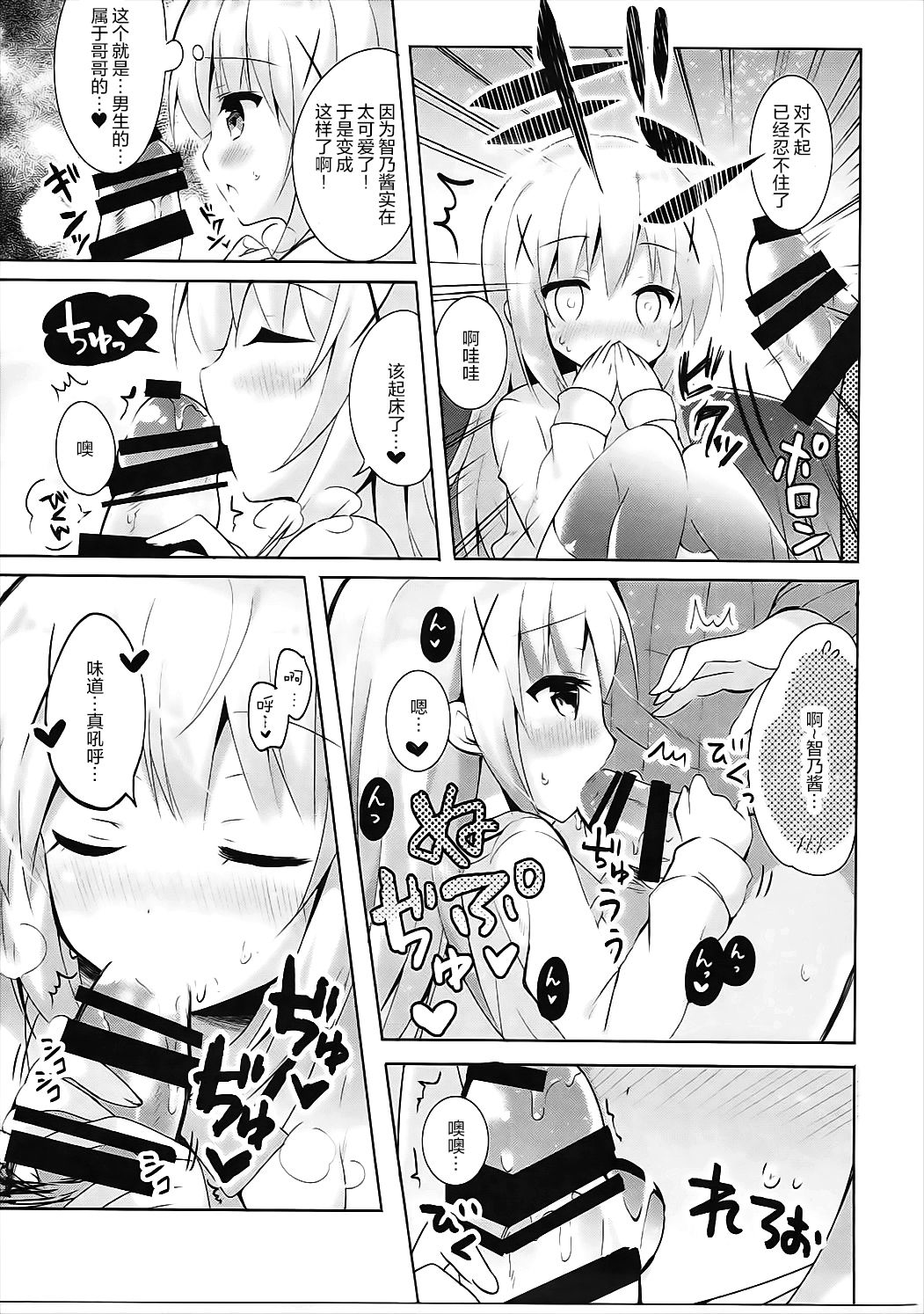 (C91) [ビタークラウン (ななみやりん)] チノ酔い (ご注文はうさぎですか?) [中国翻訳]