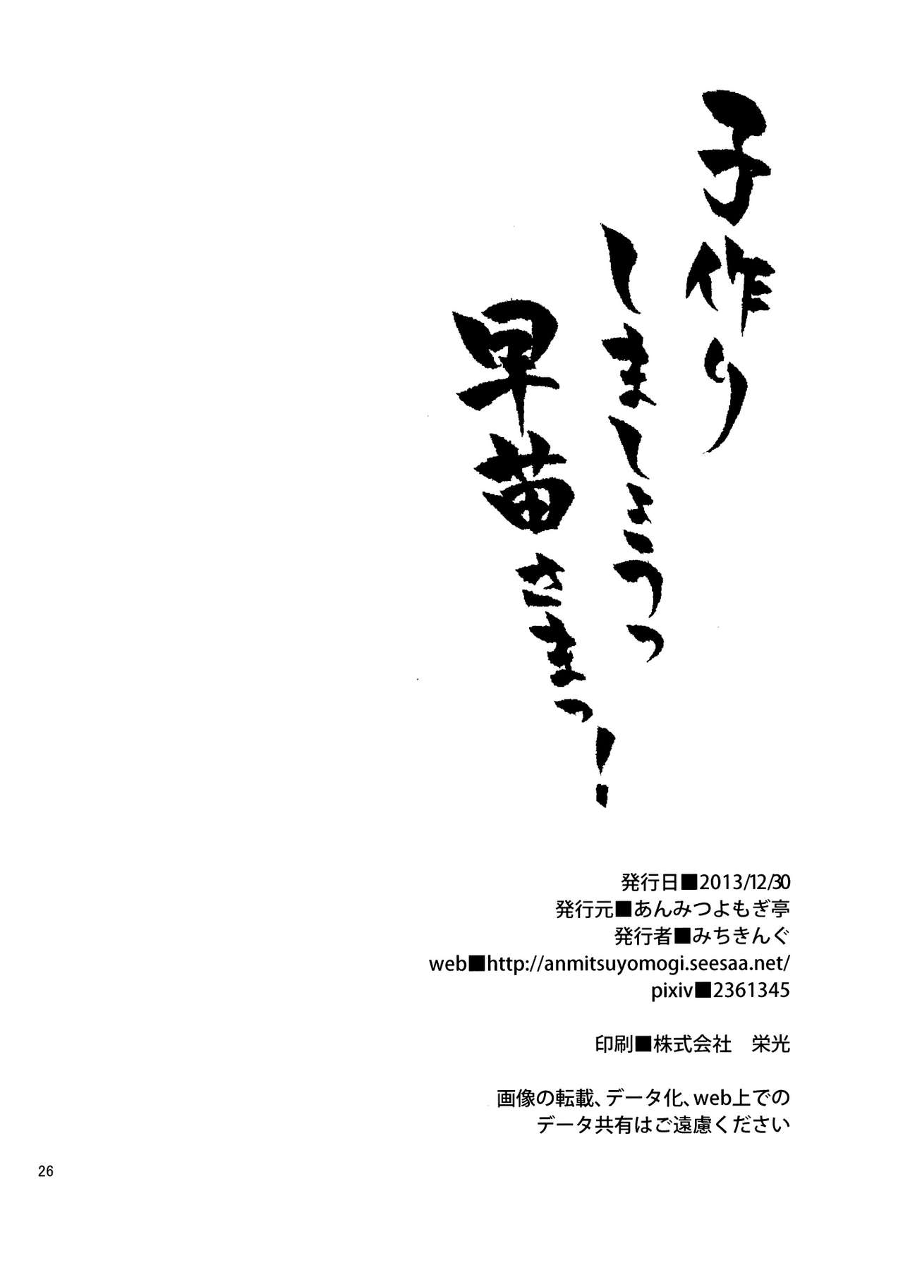 (C85) [あんみつよもぎ亭 (みちきんぐ)] 子作りしましょうっ早苗さまっ! (東方Project) [英訳]