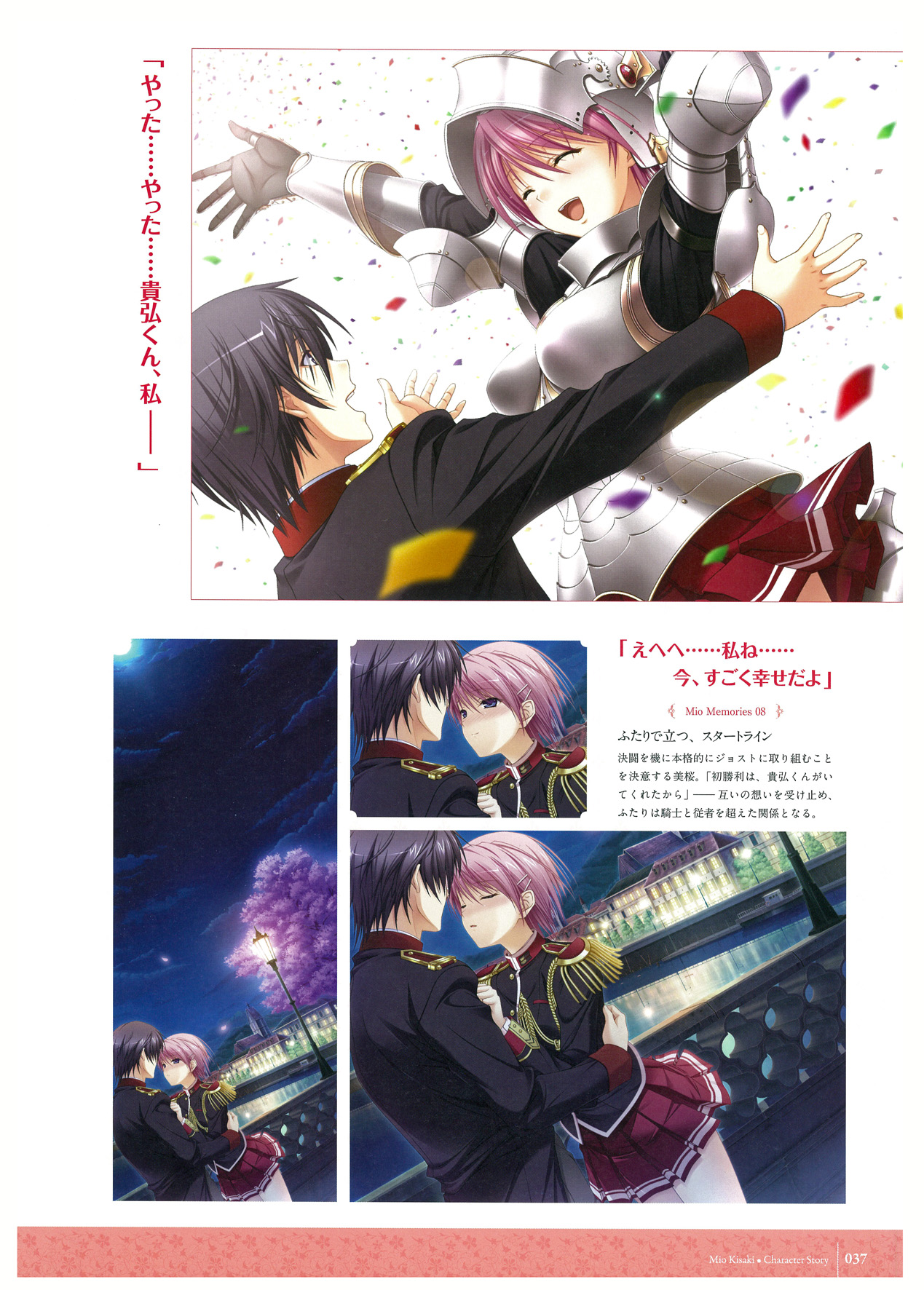 ワルキューレロマンツェ ビジュアルファンブック