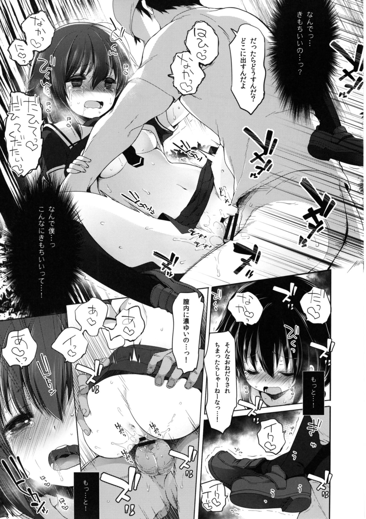 [French letter (藤崎ひかり)] 秘書艦時雨-輪姦凌辱2- (艦隊これくしょん -艦これ-) [DL版]