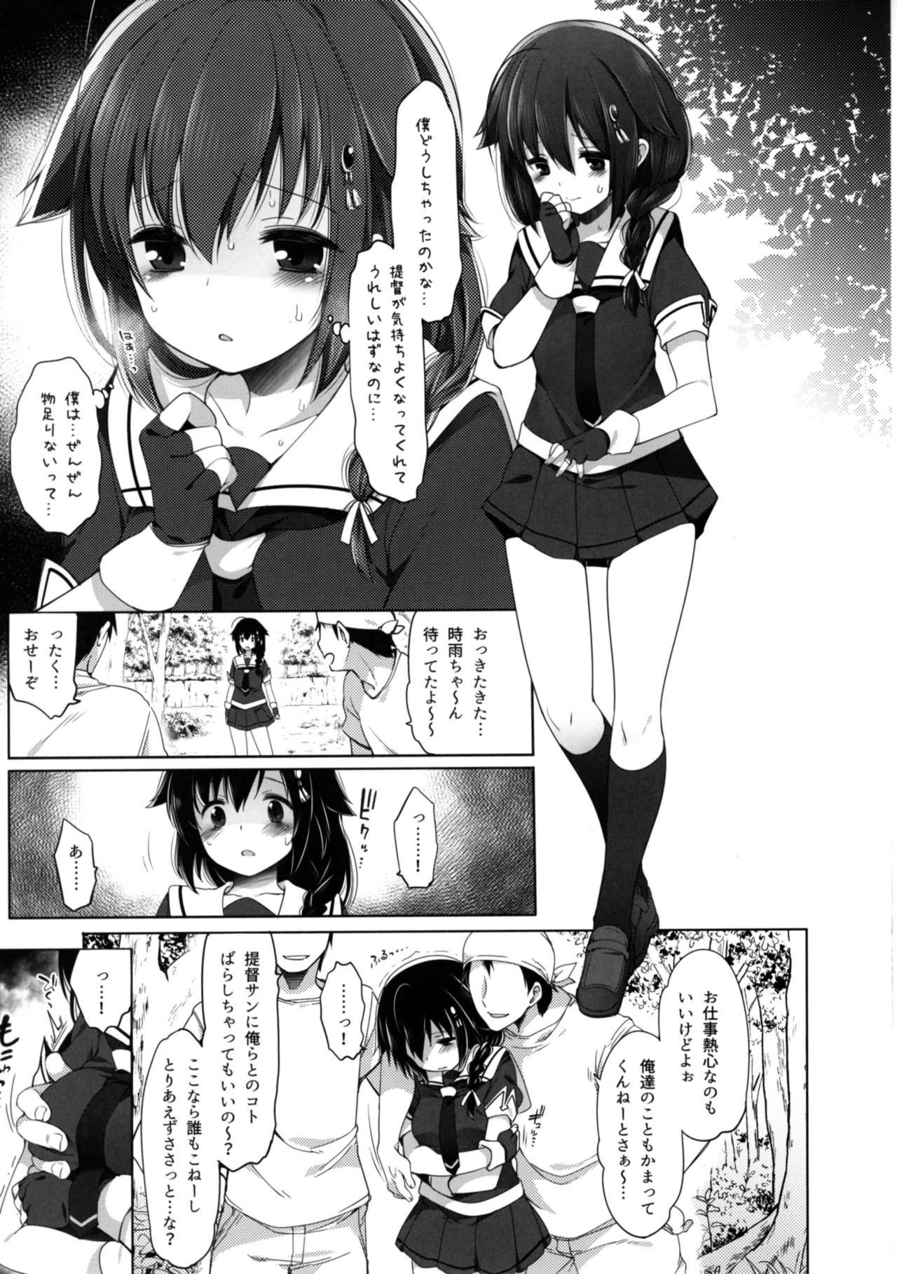 [French letter (藤崎ひかり)] 秘書艦時雨-輪姦凌辱2- (艦隊これくしょん -艦これ-) [DL版]