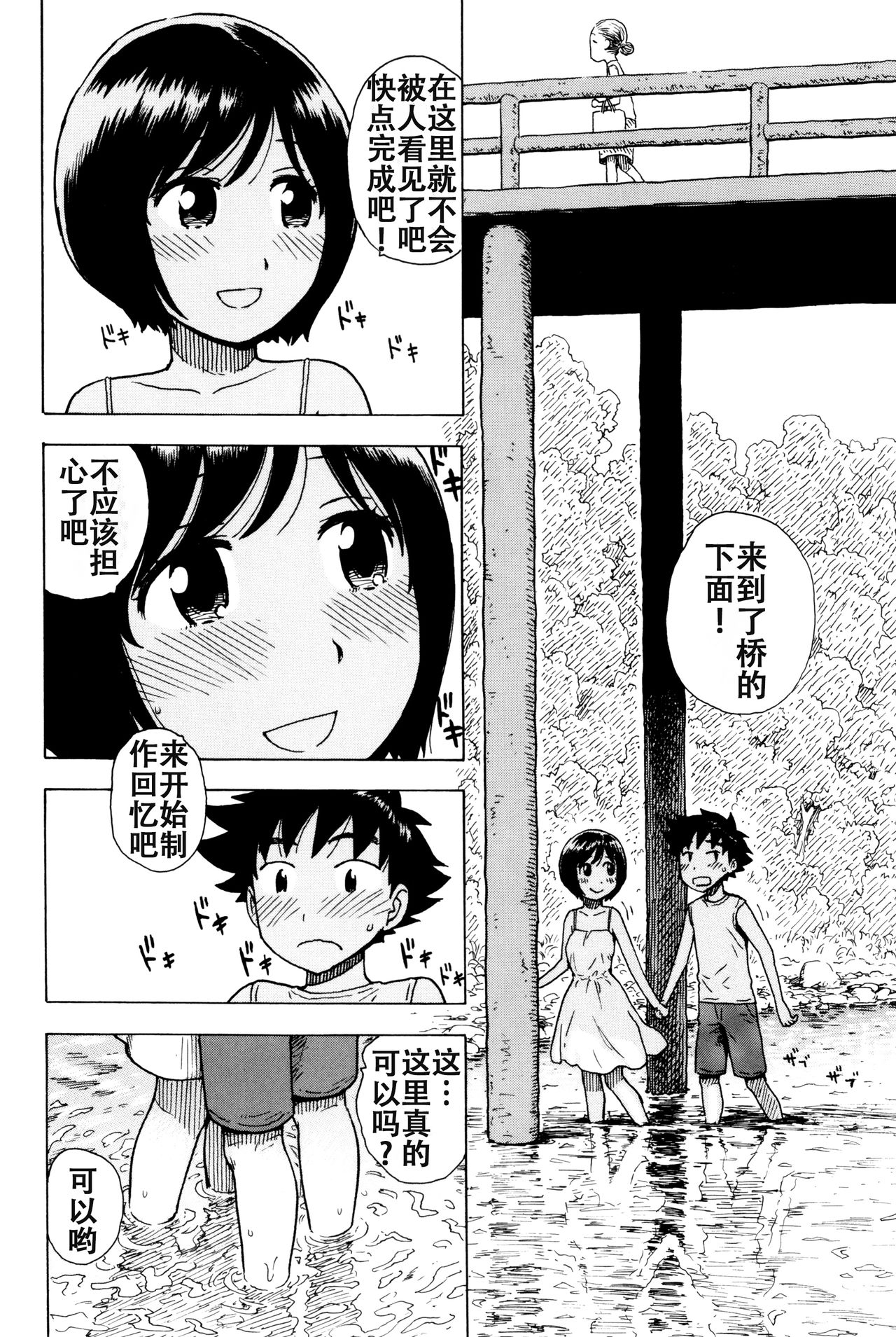 [かるま龍狼] 思い出作り (ふしだら日和) [中国翻訳]