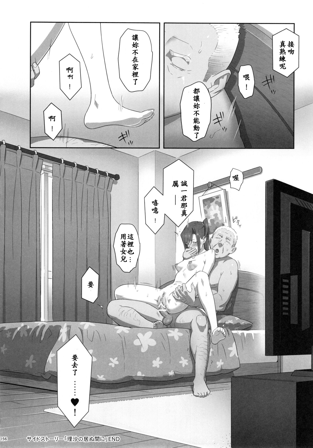 (C91) [ひとのふんどし (ゆきよし真水)] 夏期補習+ (夏期補習総集編1～6+) [中国翻訳]