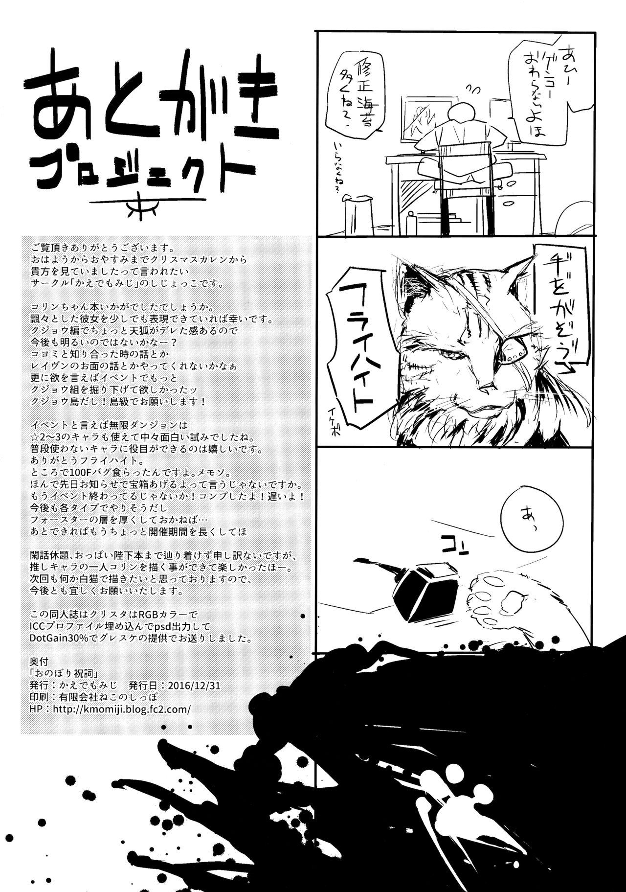 (C91) [かえでもみじ (しじょっこ)] おのぼり祝詞 (白猫プロジェクト)