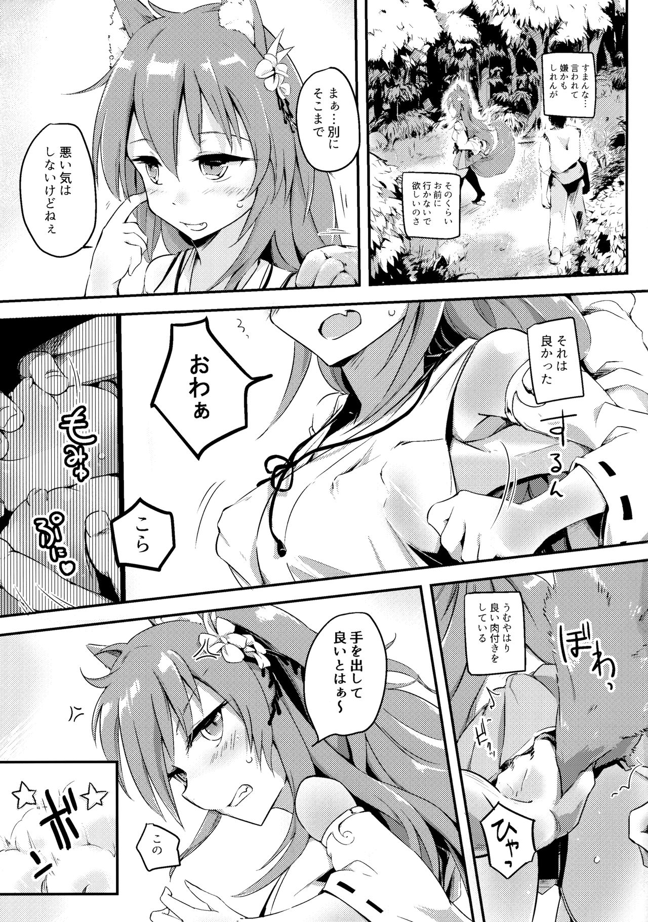 (C91) [かえでもみじ (しじょっこ)] おのぼり祝詞 (白猫プロジェクト)