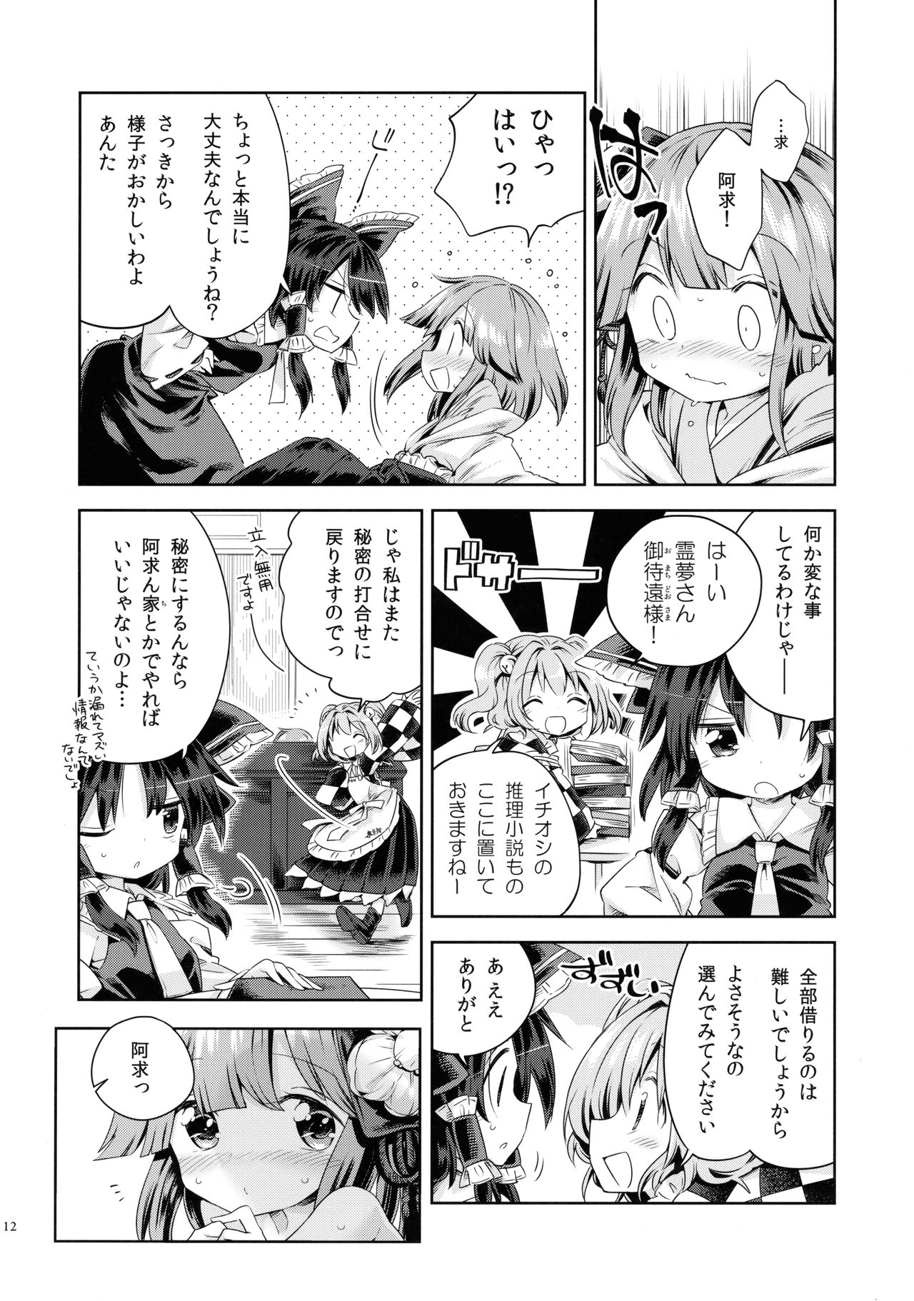 (東方合同祭事伍) [運命のイカスミ (春雨)] 萌芽戯び (東方Project)