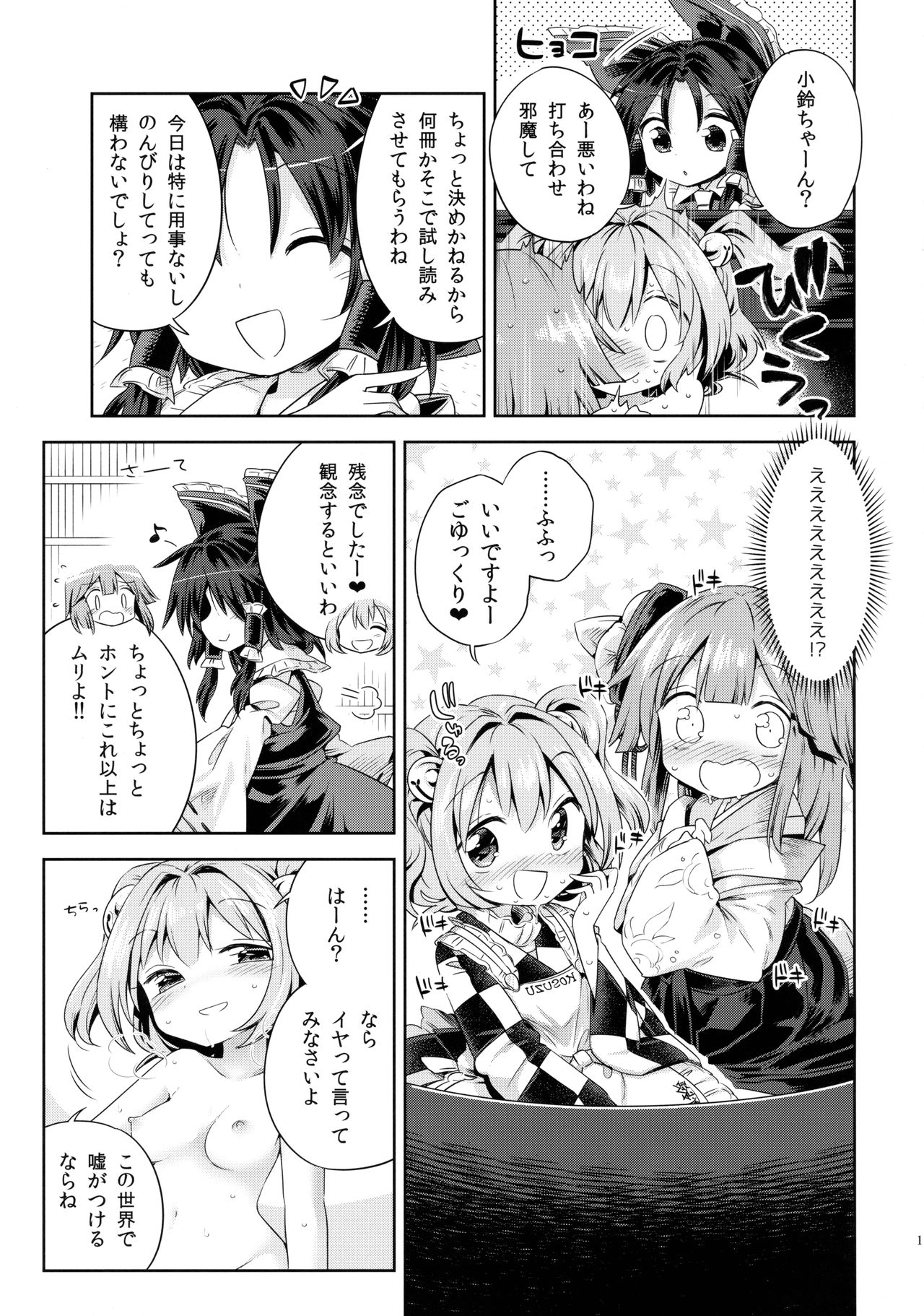 (東方合同祭事伍) [運命のイカスミ (春雨)] 萌芽戯び (東方Project)