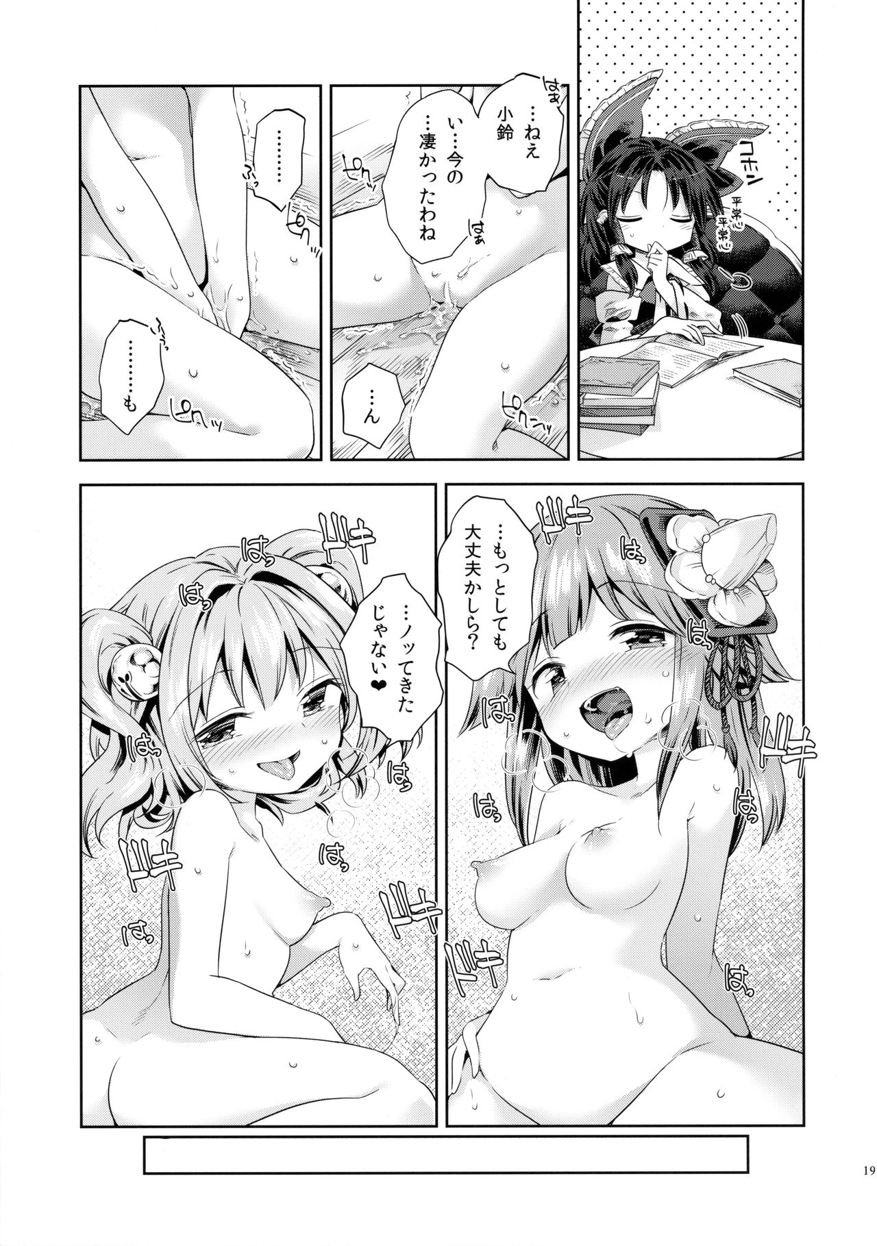 (東方合同祭事伍) [運命のイカスミ (春雨)] 萌芽戯び (東方Project)