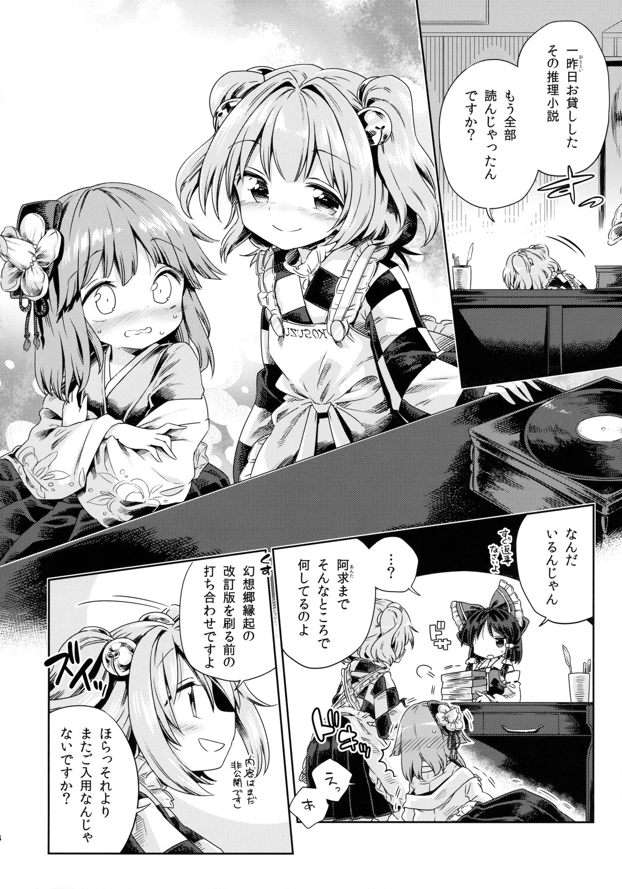 (東方合同祭事伍) [運命のイカスミ (春雨)] 萌芽戯び (東方Project)