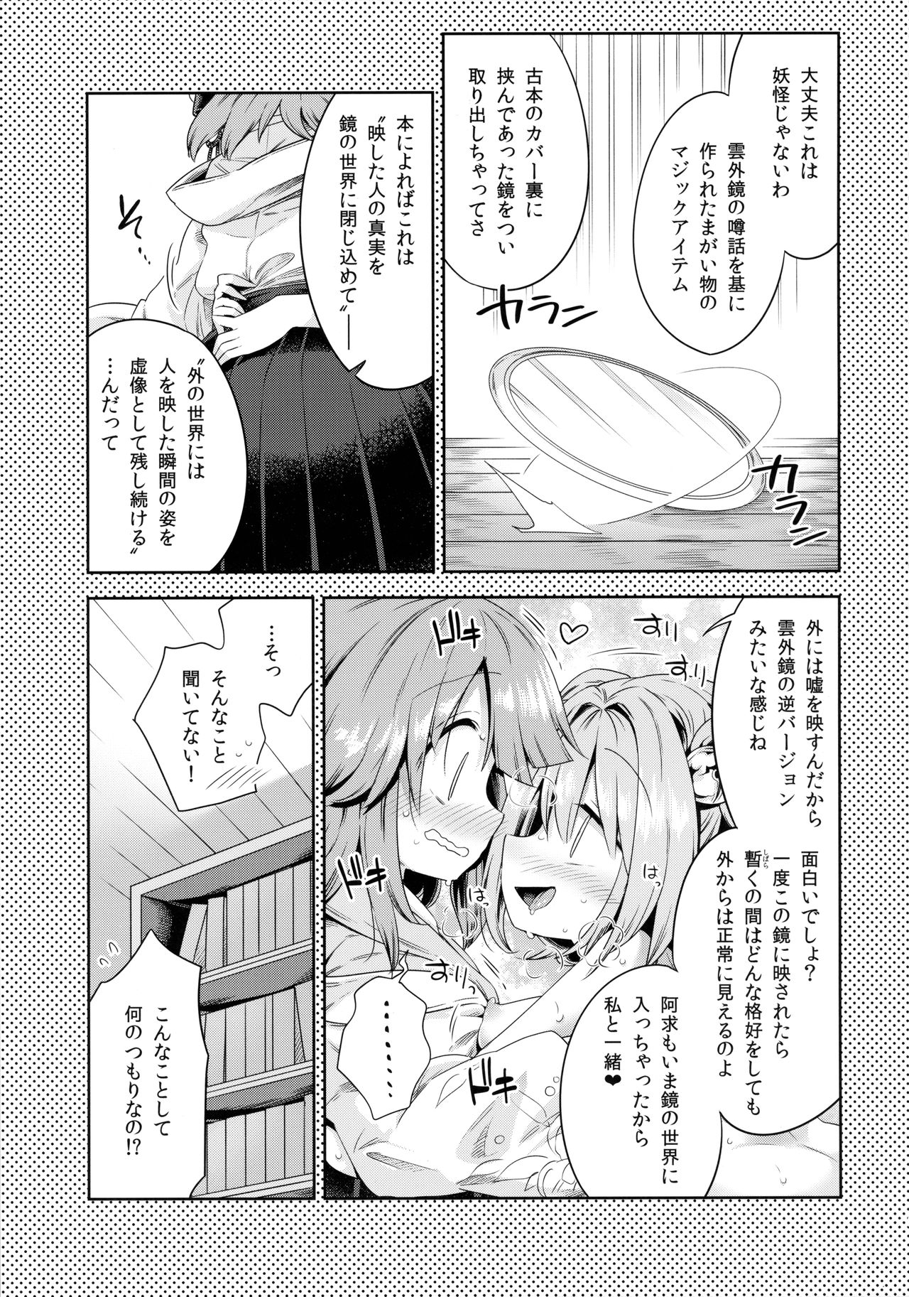 (東方合同祭事伍) [運命のイカスミ (春雨)] 萌芽戯び (東方Project)