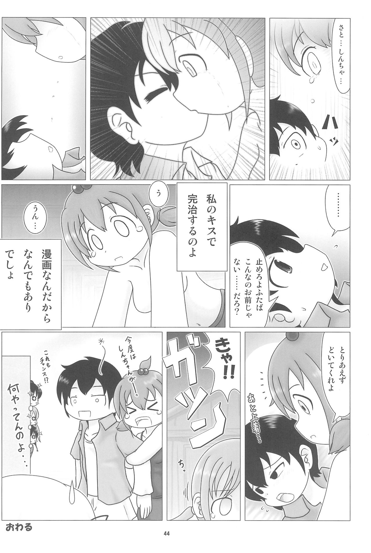 (Triplet Rhapsody 4) [おもちゃやめぐり (マスカワ、悪い人)] 妄想的みつどもえ鍋 (みつどもえ)