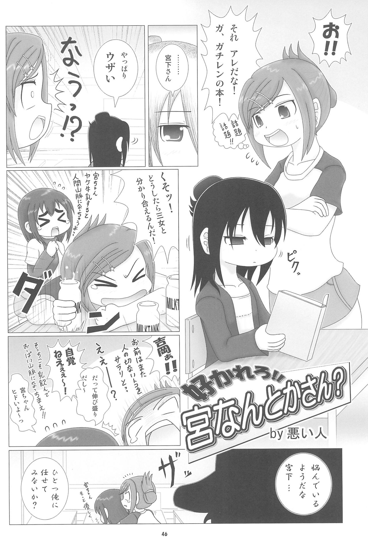 (Triplet Rhapsody 4) [おもちゃやめぐり (マスカワ、悪い人)] 妄想的みつどもえ鍋 (みつどもえ)