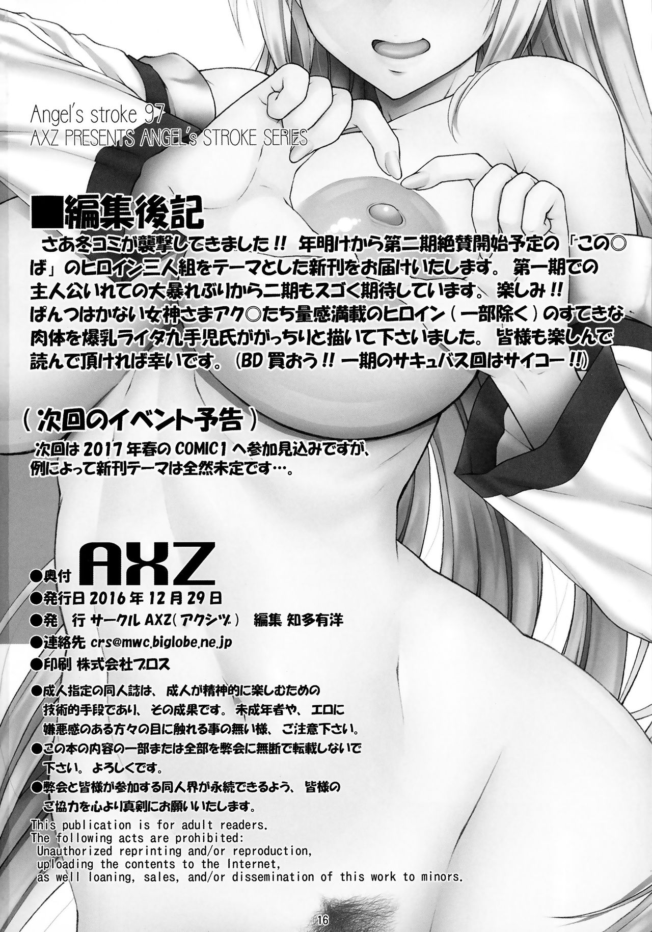 (C91) [AXZ (九手児)] Angel's stroke 97 ナマすば (この素晴らしい世界に祝福を!) [英訳]