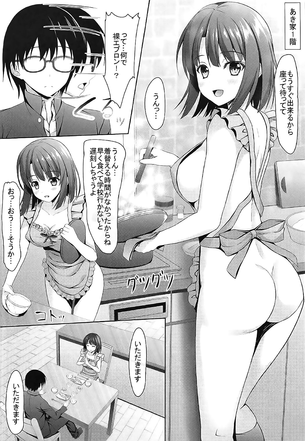 (サンクリ2017 Winter) [あかなぎ (相川たつき)] 冴えない加藤との過ごしかた (冴えない彼女の育てかた)