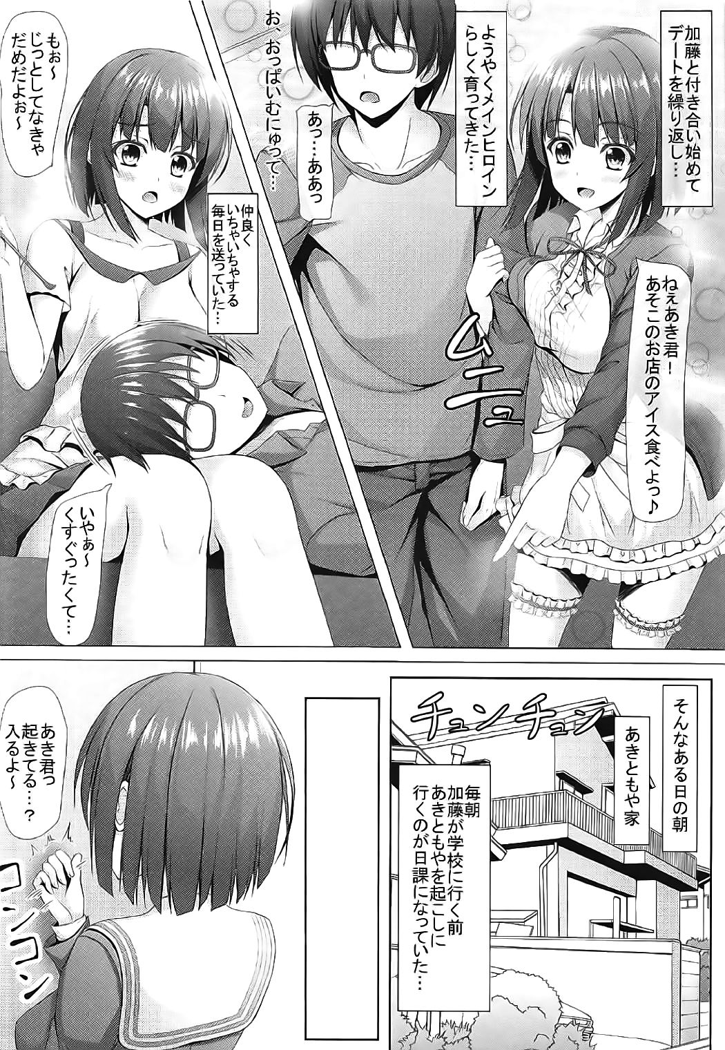 (サンクリ2017 Winter) [あかなぎ (相川たつき)] 冴えない加藤との過ごしかた (冴えない彼女の育てかた)