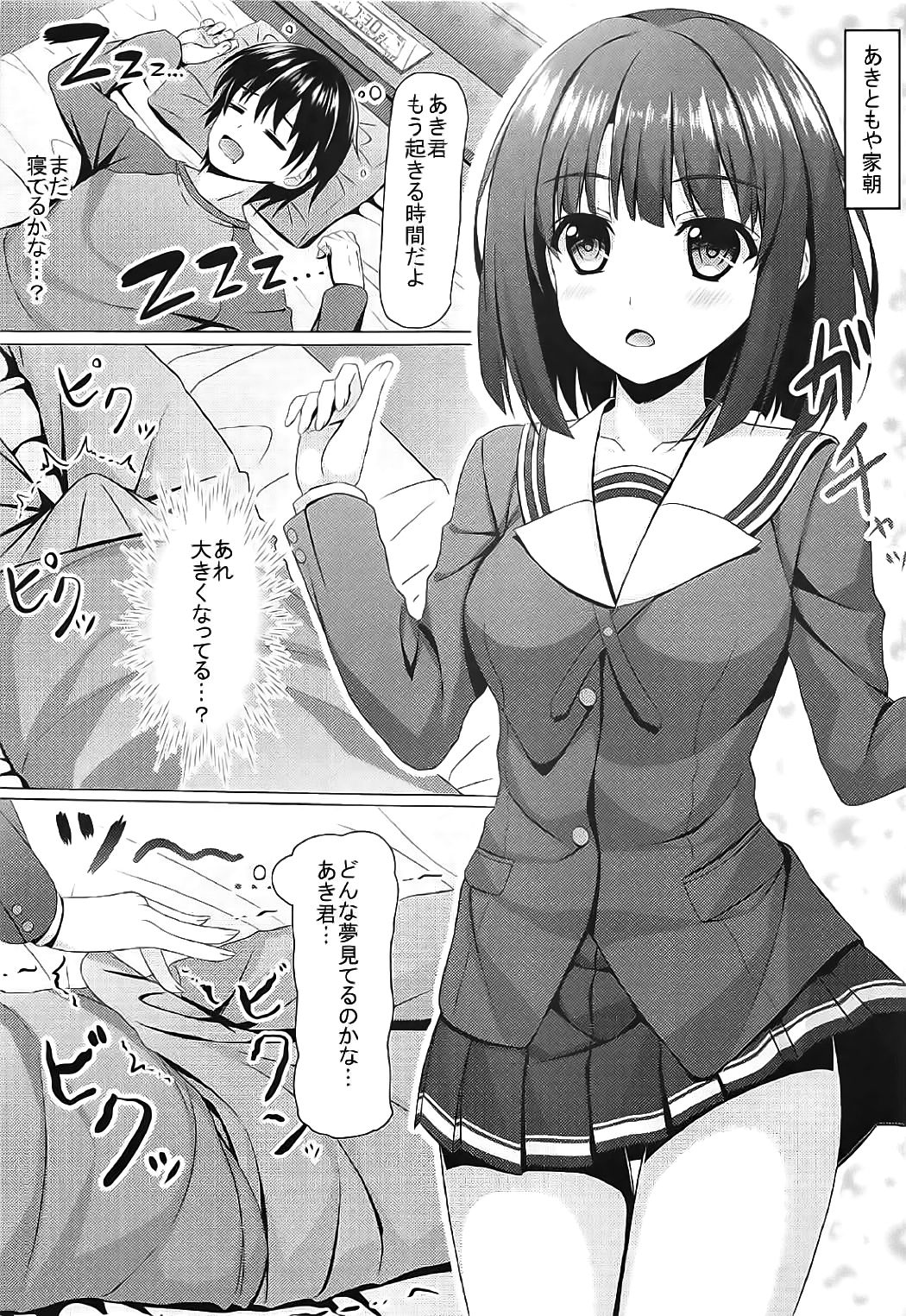 (サンクリ2017 Winter) [あかなぎ (相川たつき)] 冴えない加藤との過ごしかた (冴えない彼女の育てかた)