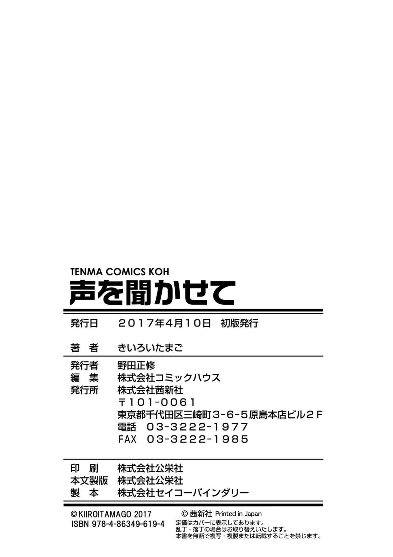 [きいろいたまご] 声を聞かせて [DL版]