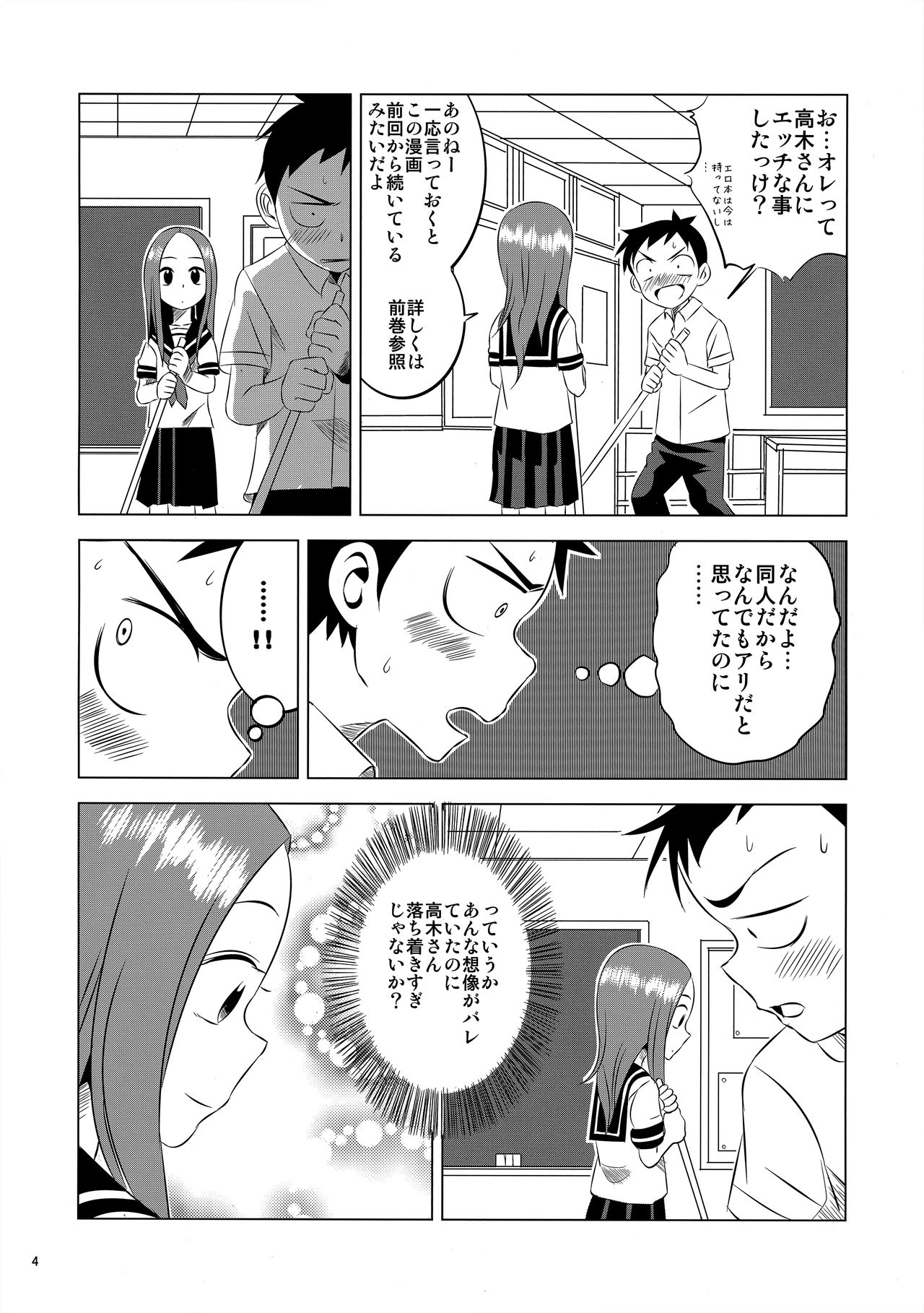 (C91) [かこひめのうつわ (ゆうまずめ)] 今日も西片君は高木さんに見透かされてる2 (からかい上手の高木さん)