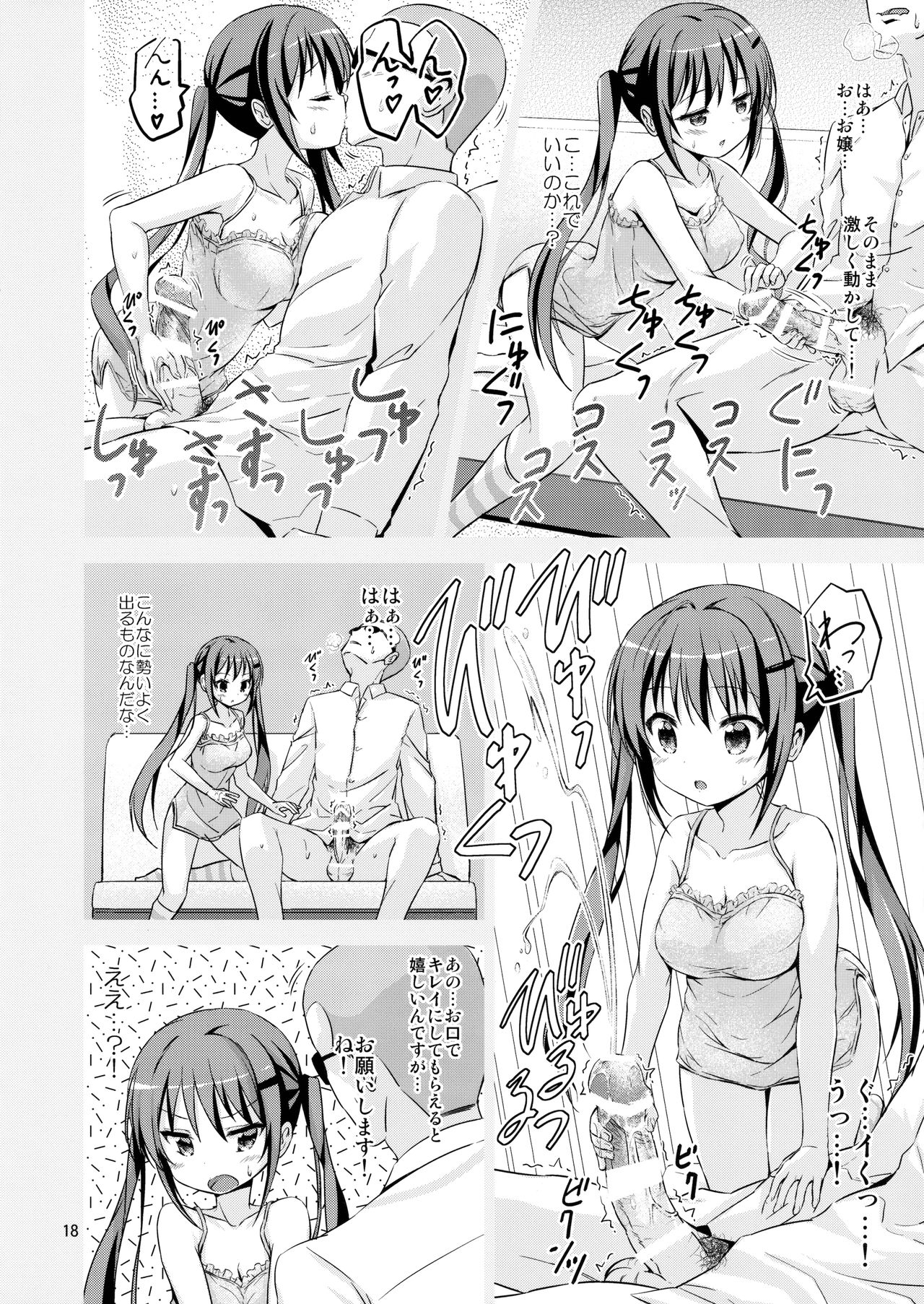 (C91) [ARCHF (利木)] GUDE (ご注文はうさぎですか？)