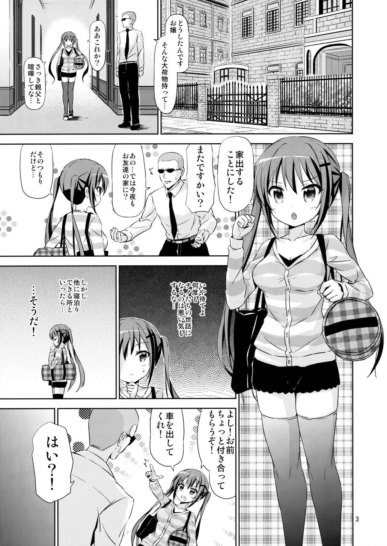 (C91) [ARCHF (利木)] GUDE (ご注文はうさぎですか？)