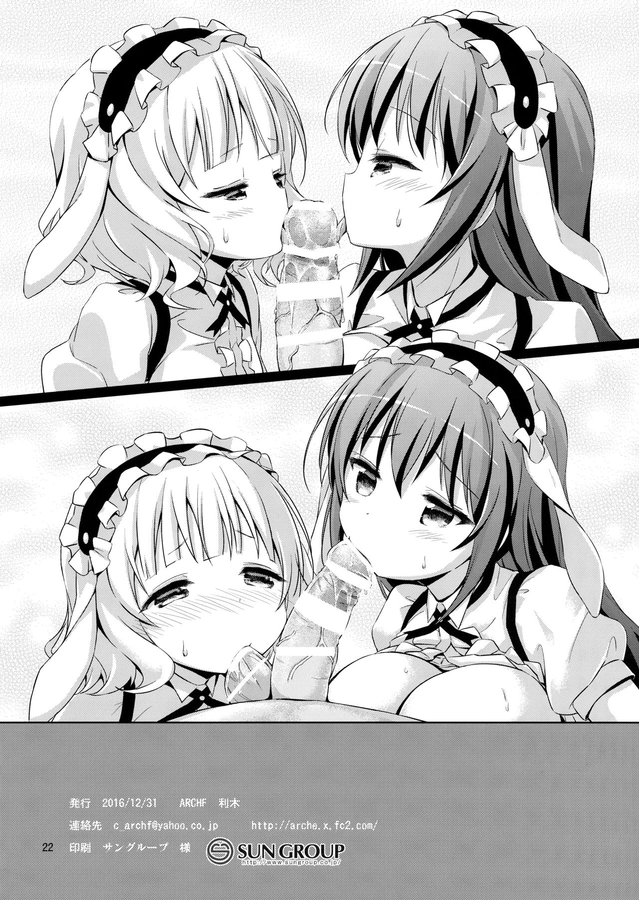 (C91) [ARCHF (利木)] GUDE (ご注文はうさぎですか？)