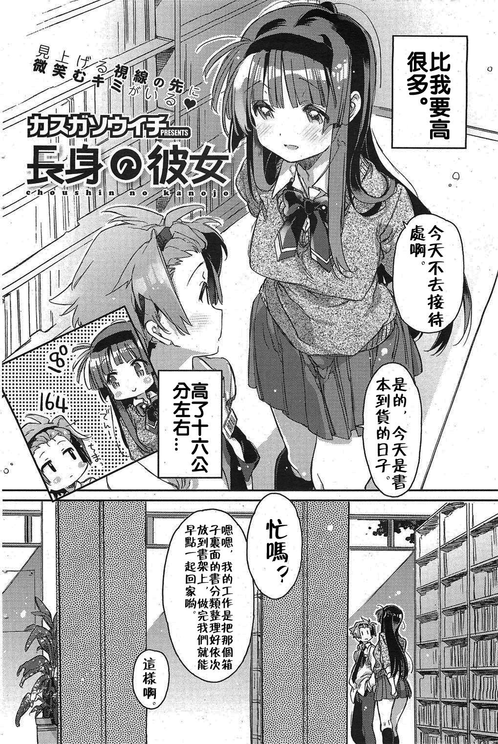 [カスガソウイチ] 長身の彼女 (コミックホットミルク 2012年1月号) [中国翻訳]