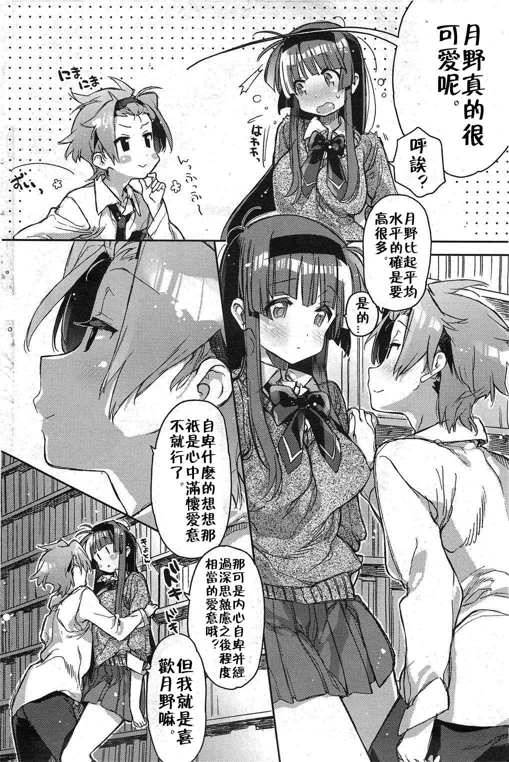 [カスガソウイチ] 長身の彼女 (コミックホットミルク 2012年1月号) [中国翻訳]