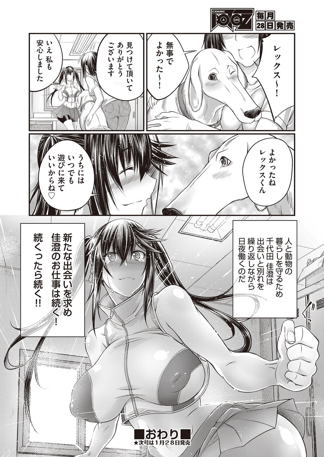 COMIC 阿吽 2017年2月号 [DL版]