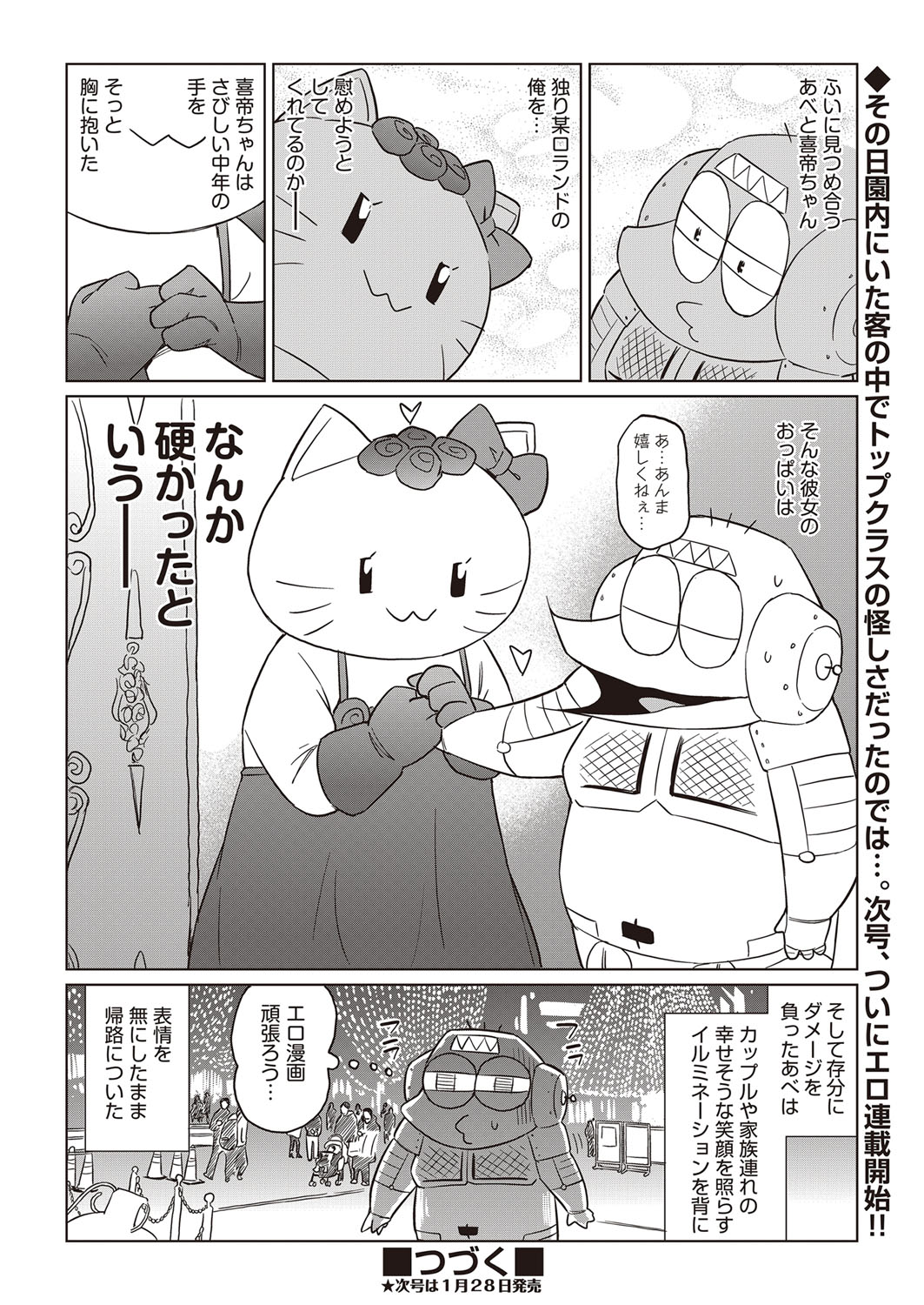 COMIC 阿吽 2017年2月号 [DL版]