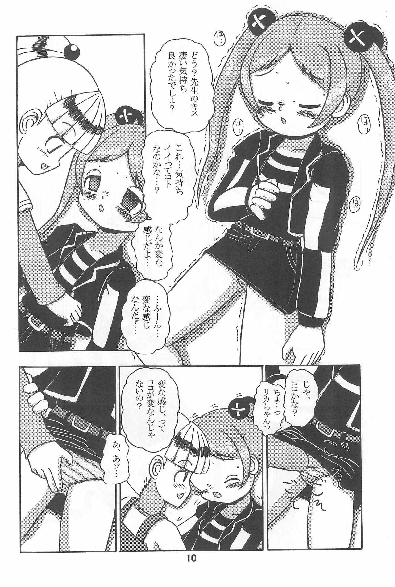 (ぷにケット10) [QQQ (行方燕)] VIVID (リカヴィネ)